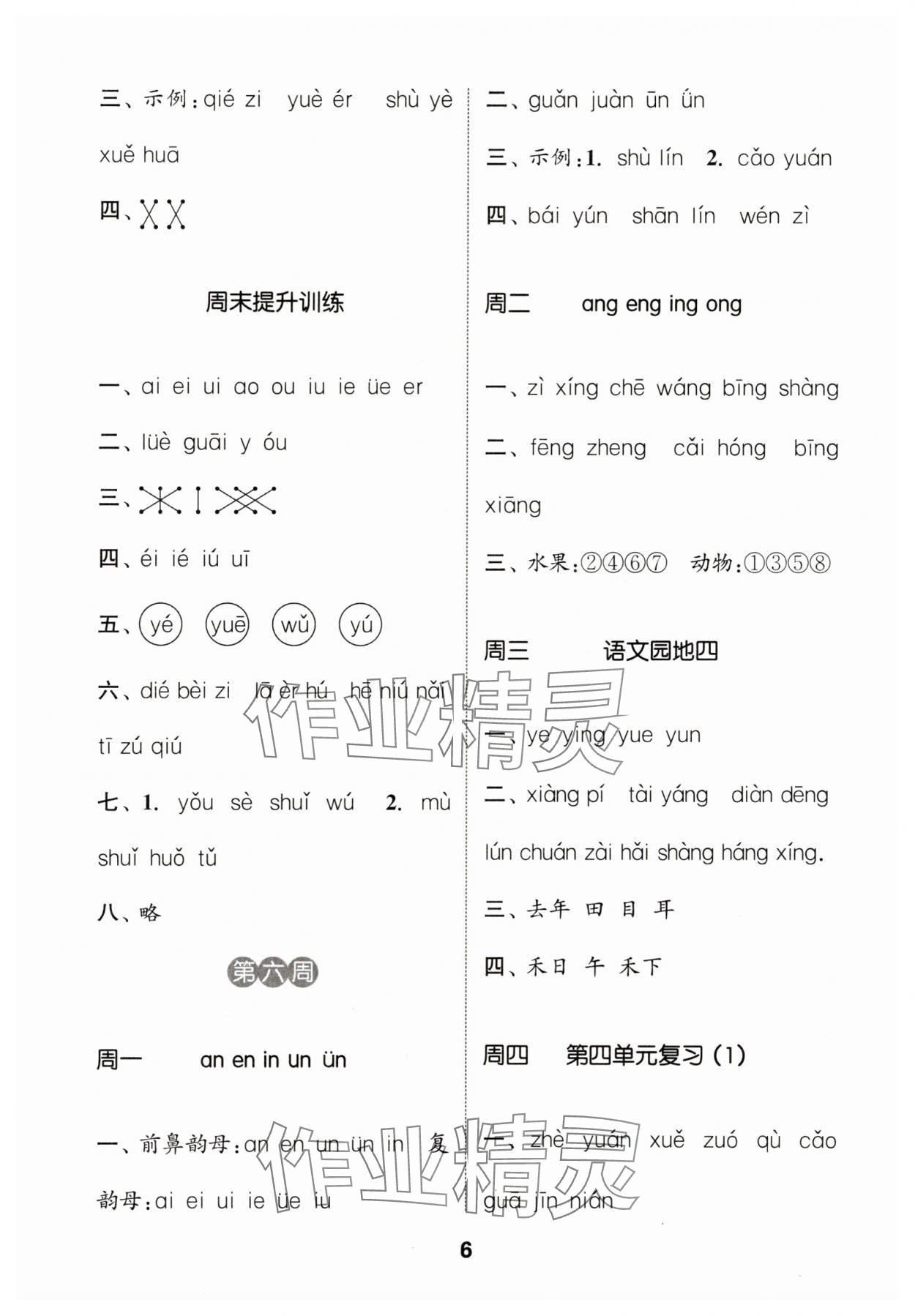 2025年通城学典默写能手一年级语文上册人教版江苏专用 第6页