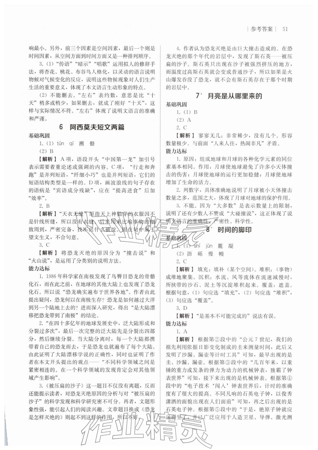 2026年补充习题江苏八年级语文下册人教版人民教育出版社&nbsp;第3页