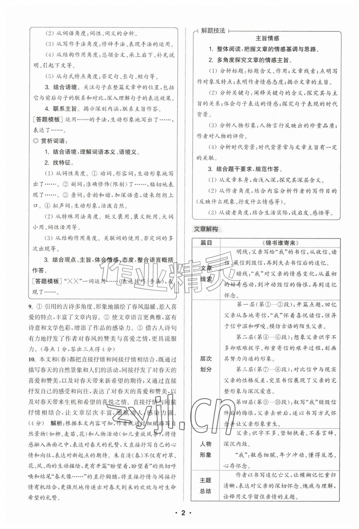 2026年通城学典初中语文阅读组合训练七年级江西专版&nbsp;第2页