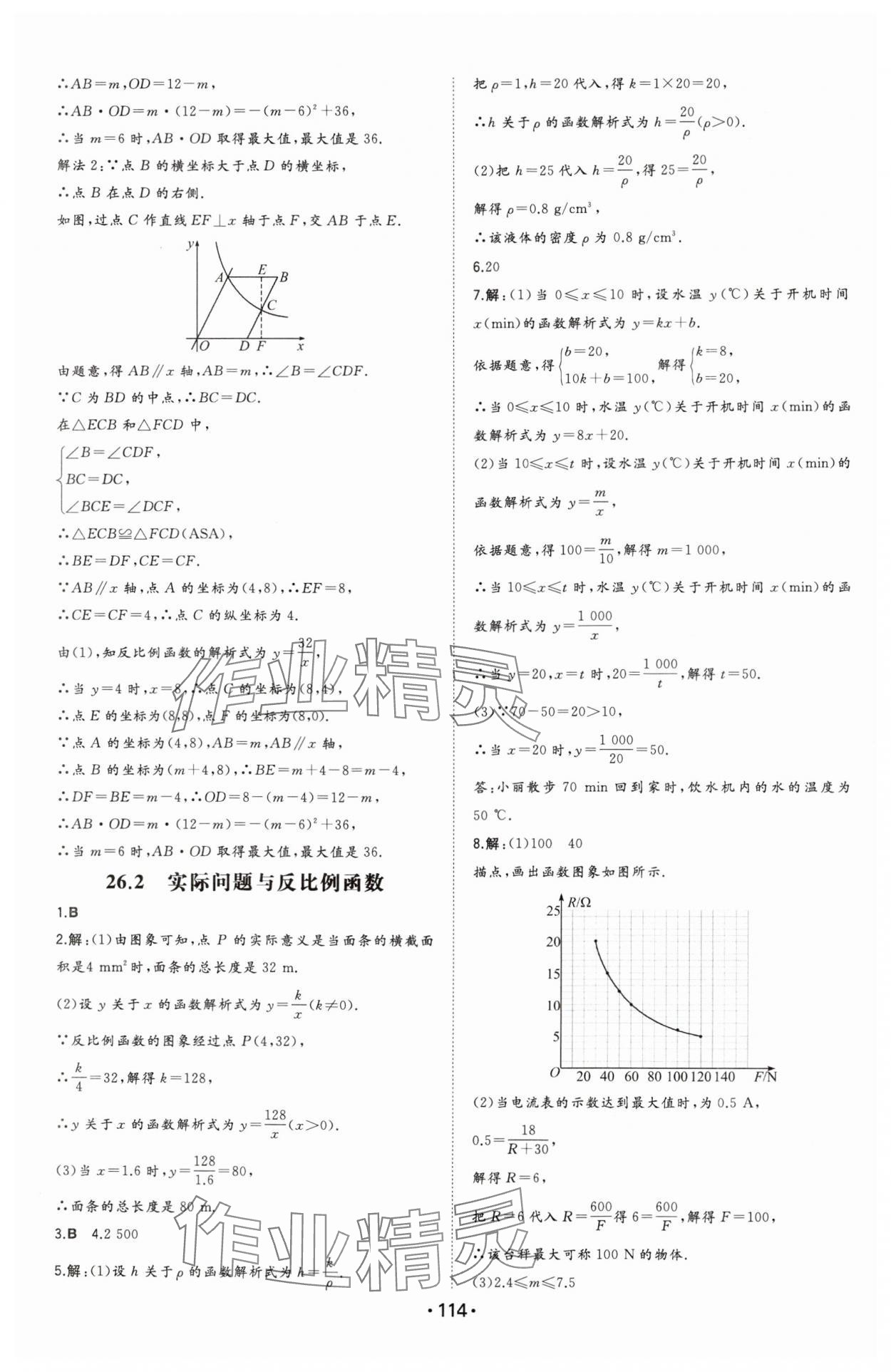 2025年一本同步訓(xùn)練九年級初中數(shù)學(xué)下冊人教版 第4頁