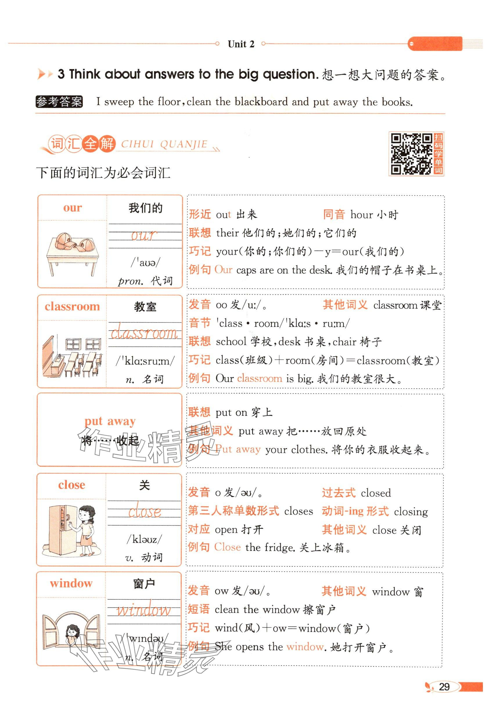 2025年教材課本三年級(jí)英語(yǔ)下冊(cè)譯林版 參考答案第29頁(yè)