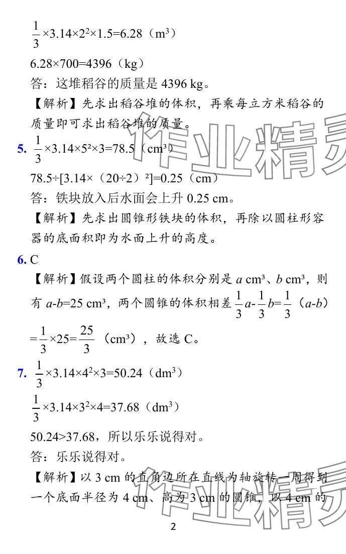 2024年小學學霸作業(yè)本六年級數(shù)學下冊北師大版 參考答案第14頁