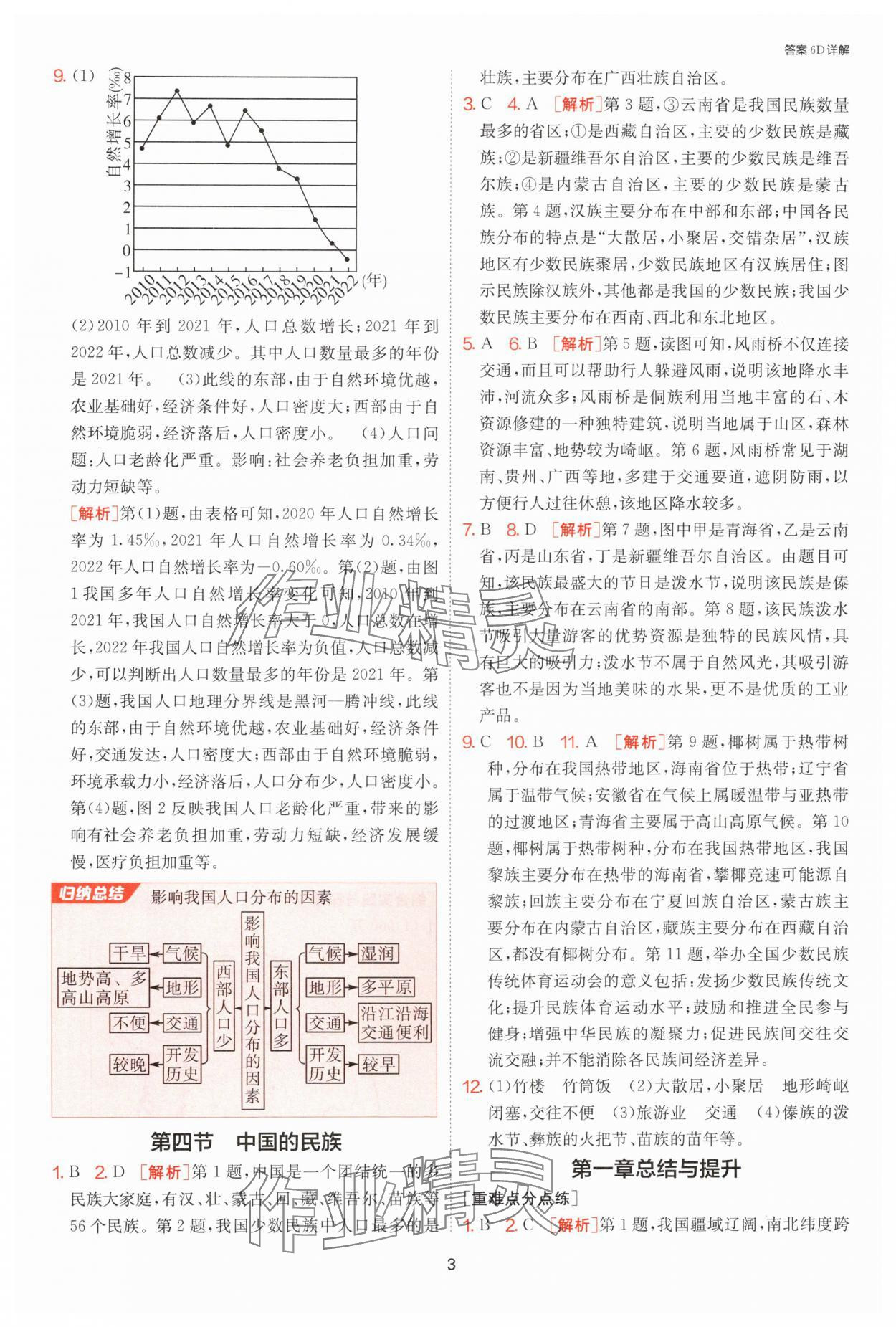 2024年課時訓練江蘇人民出版社八年級地理上冊湘教版 第3頁