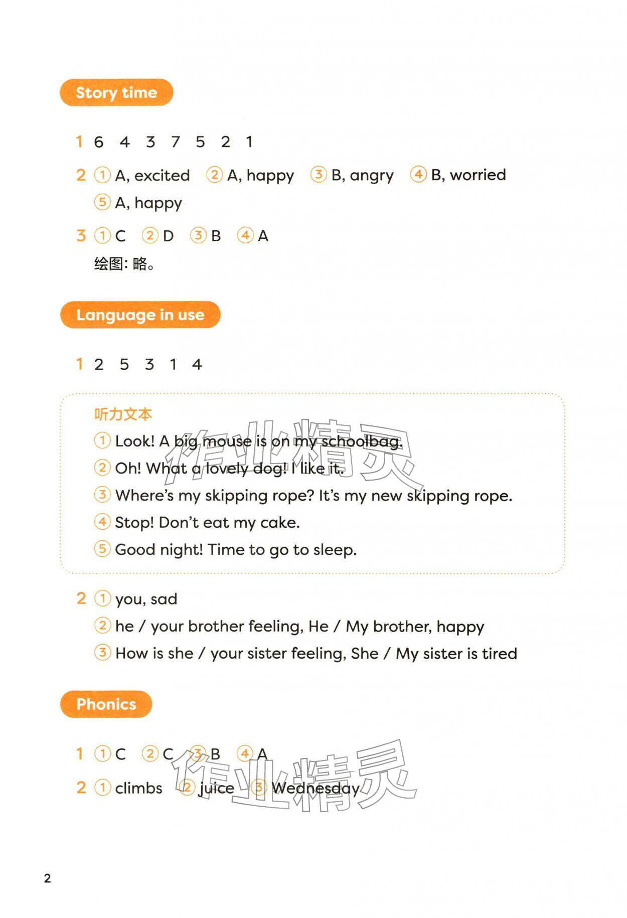 2026年同步练习与测评外语教学与研究出版社三年级英语下册外研版&nbsp;第2页