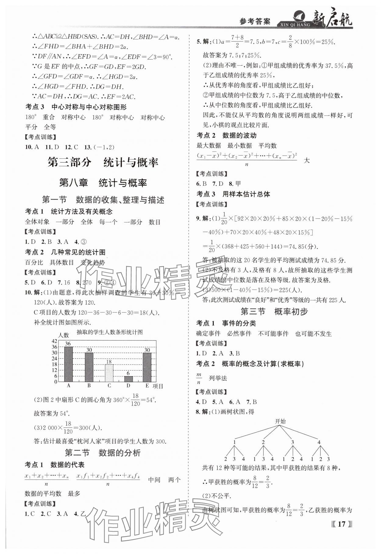 2025年新啟航中考總復習數學福建專版 參考答案第17頁