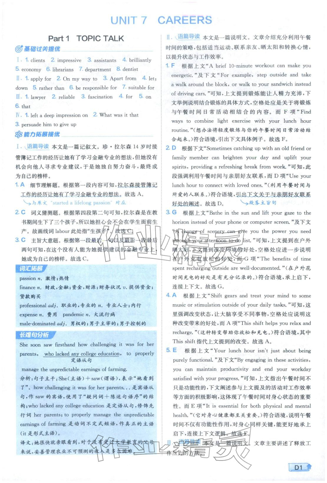 2026年實驗班提優(yōu)訓(xùn)練高中英語選擇性必修第三冊北師大版&nbsp;第1頁