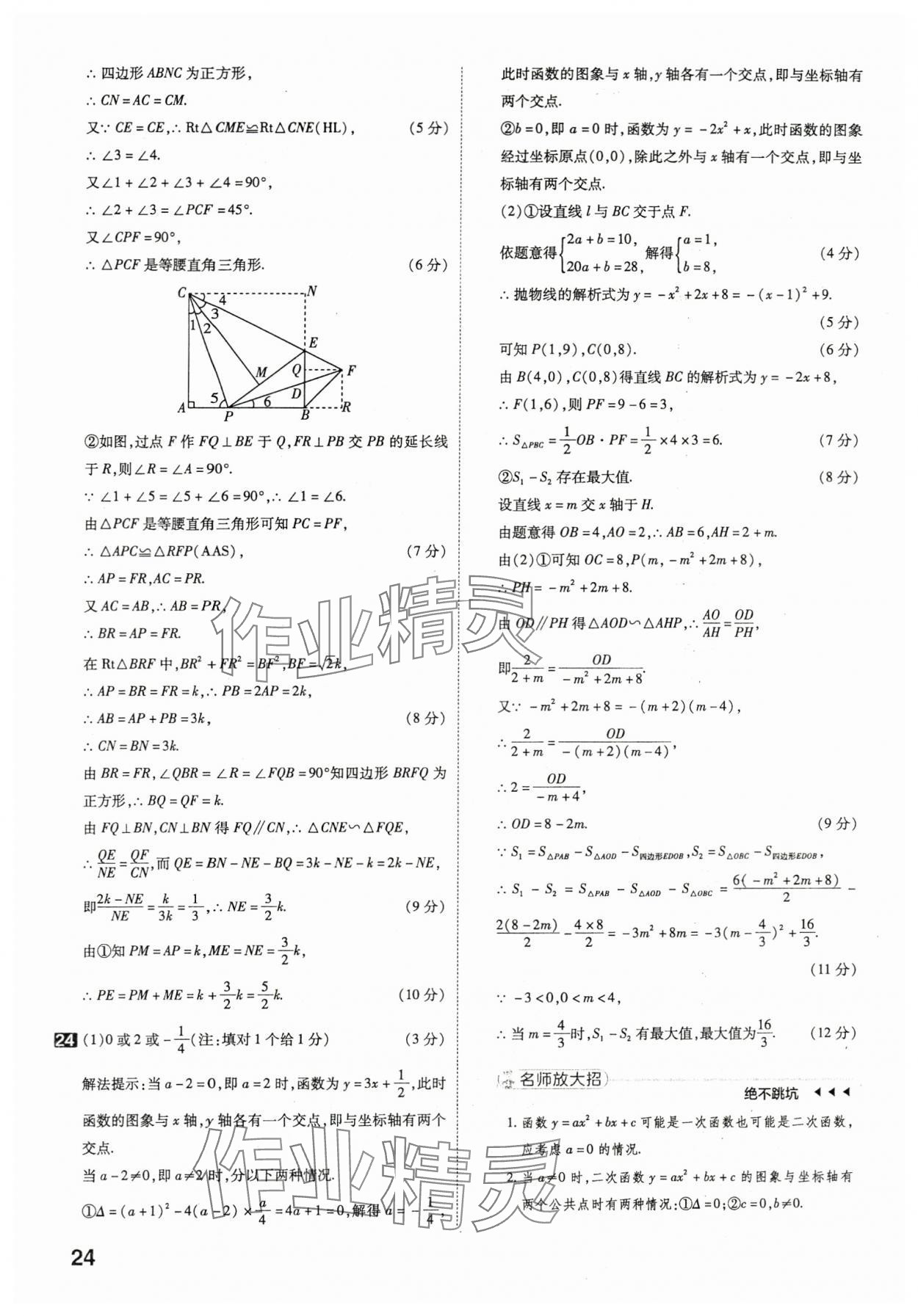 2024年金考卷45套匯編數(shù)學(xué)湖北專版 第24頁