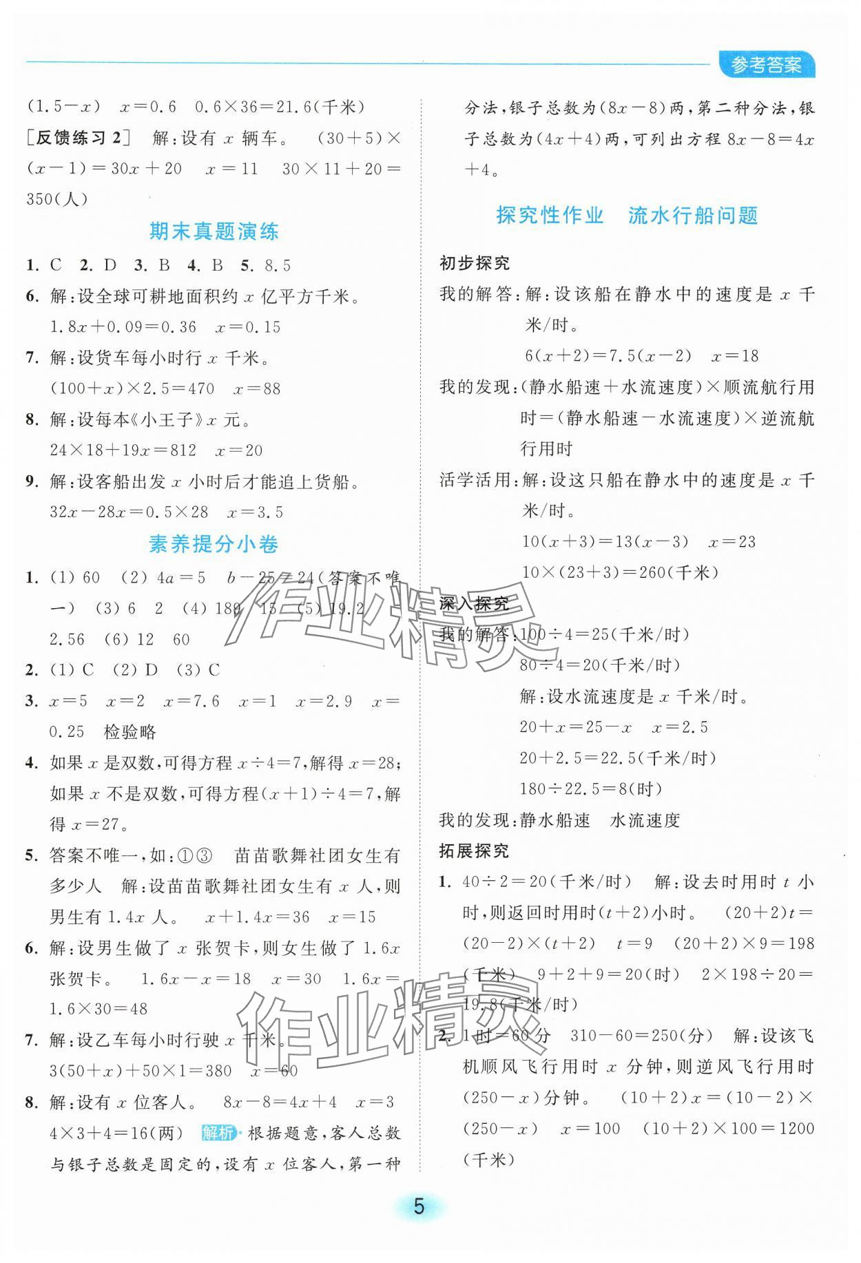 2025年亮點(diǎn)給力全優(yōu)練霸五年級(jí)數(shù)學(xué)下冊(cè)蘇教版 第5頁