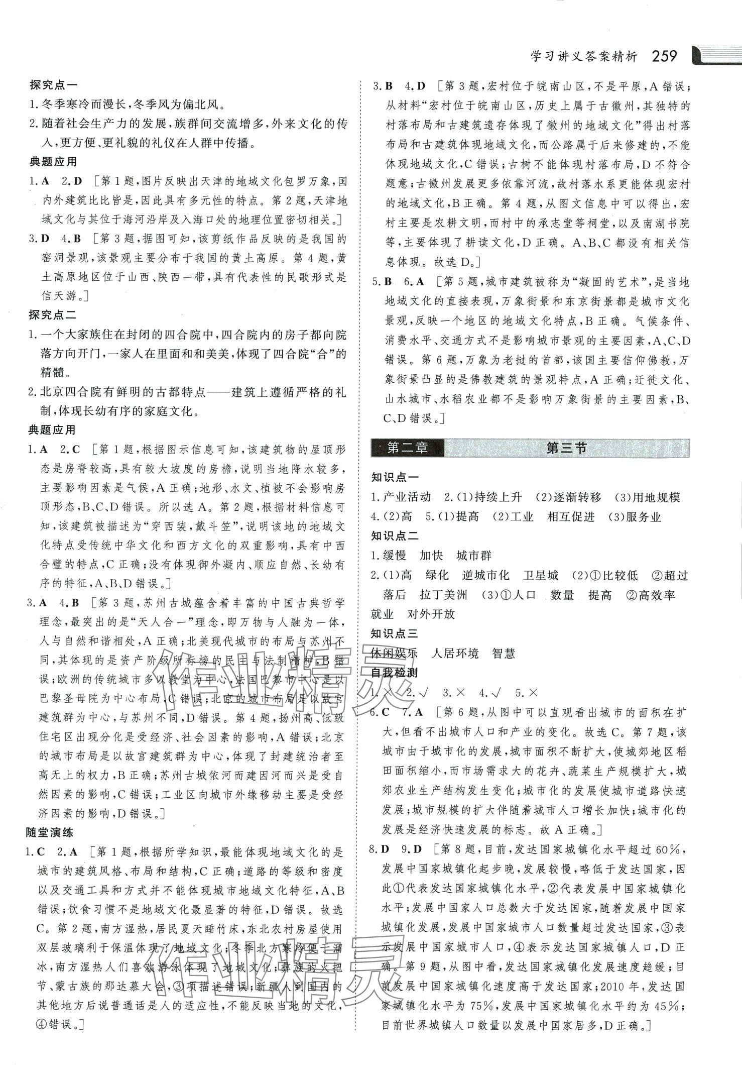 2024年金版新學(xué)案高中地理必修第二冊(cè)人教版 第6頁