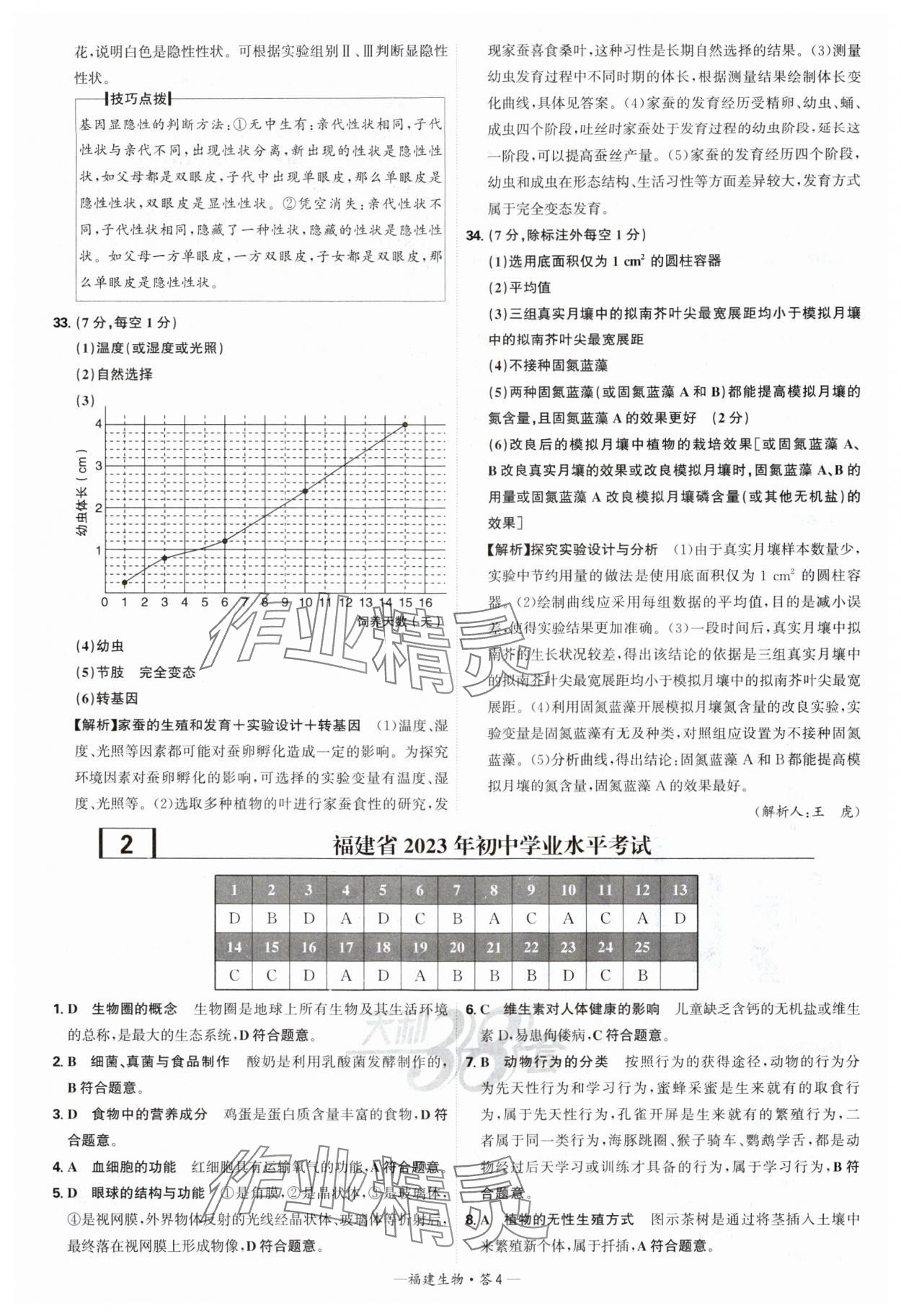 2025年天利38套中考試題精選生物中考福建專版 參考答案第4頁