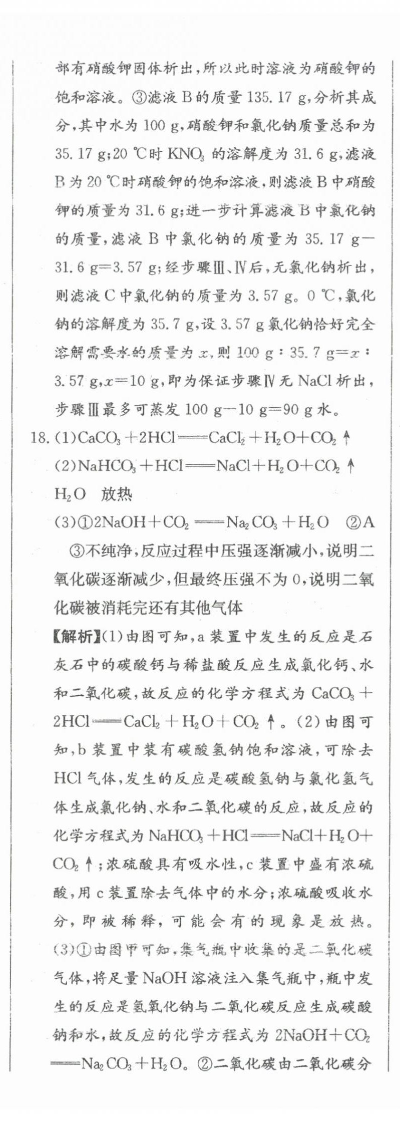 2024年北教傳媒實(shí)戰(zhàn)廣州中考化學(xué) 參考答案第35頁