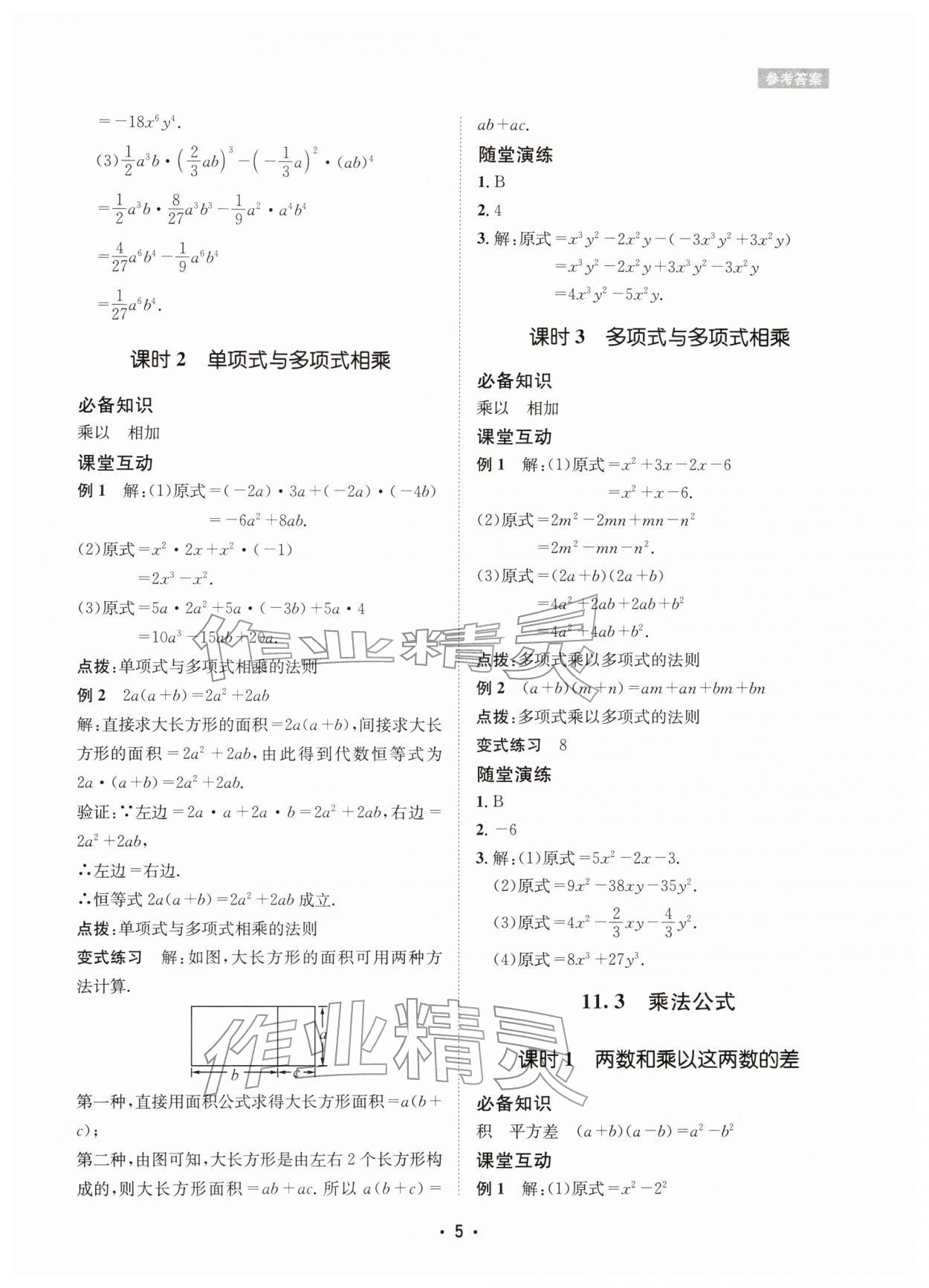 2025年数学爱好者同步训练八年级上册华师大版 第5页