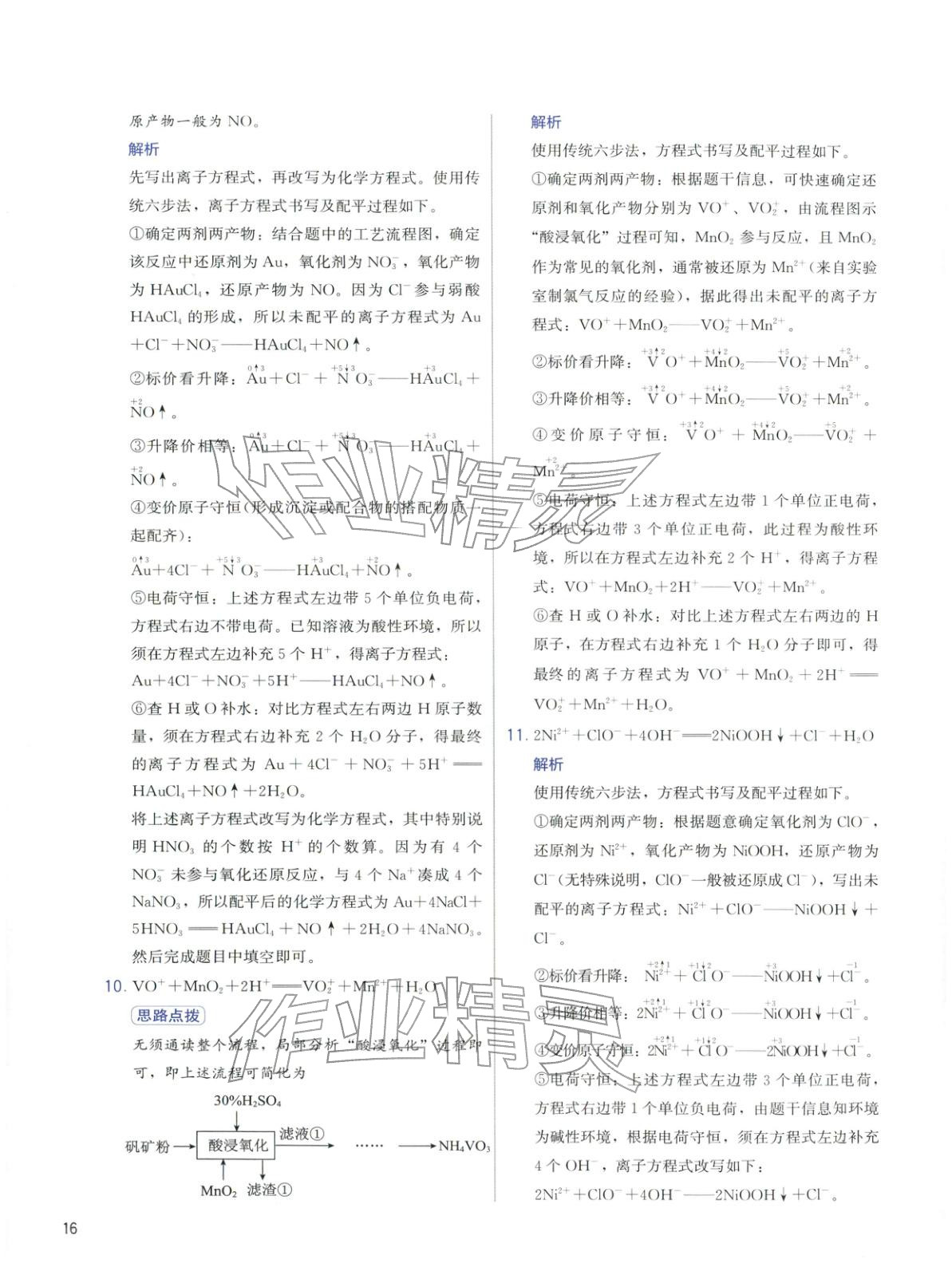 2026年高考化学冲刺600题化学&nbsp;第16页