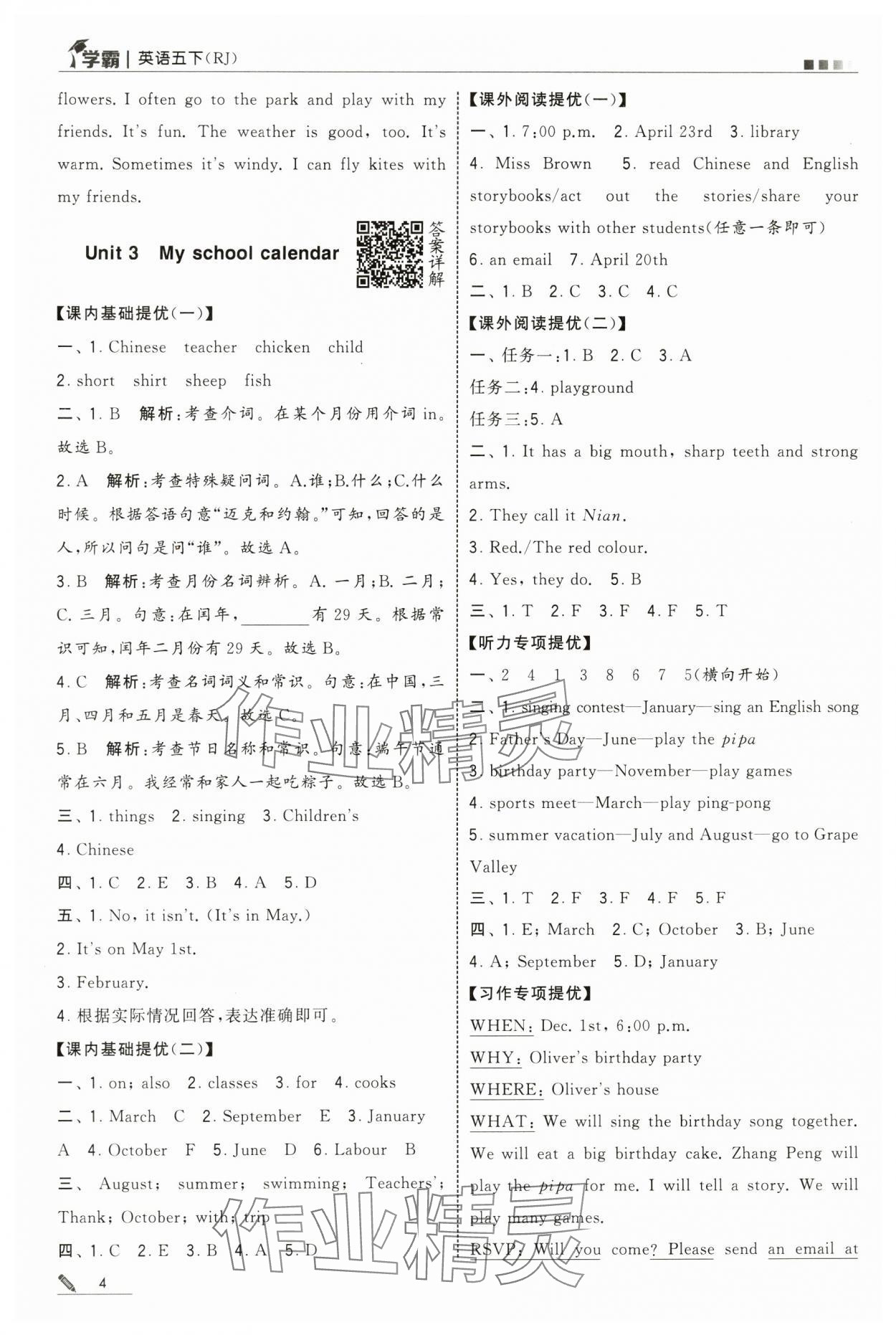 2025年學(xué)霸五年級(jí)英語下冊人教版 第4頁