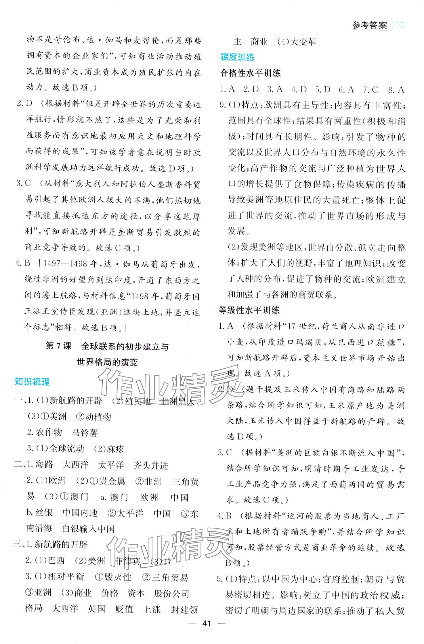 2024年同步学案解析与测评高中历史必修下册&nbsp;第5页