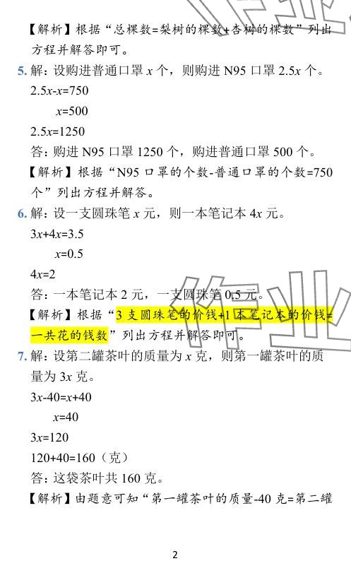 2024年小学学霸作业本五年级数学下册苏教版 参考答案第22页