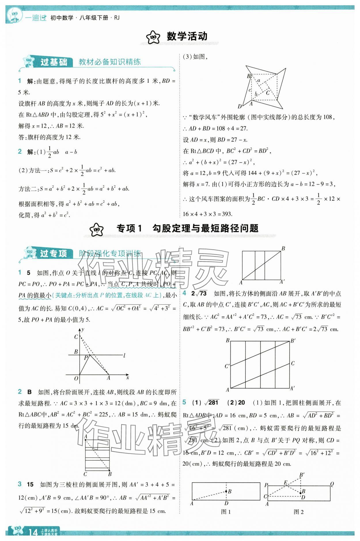 2025年一遍过八年级初中数学下册人教版 第14页