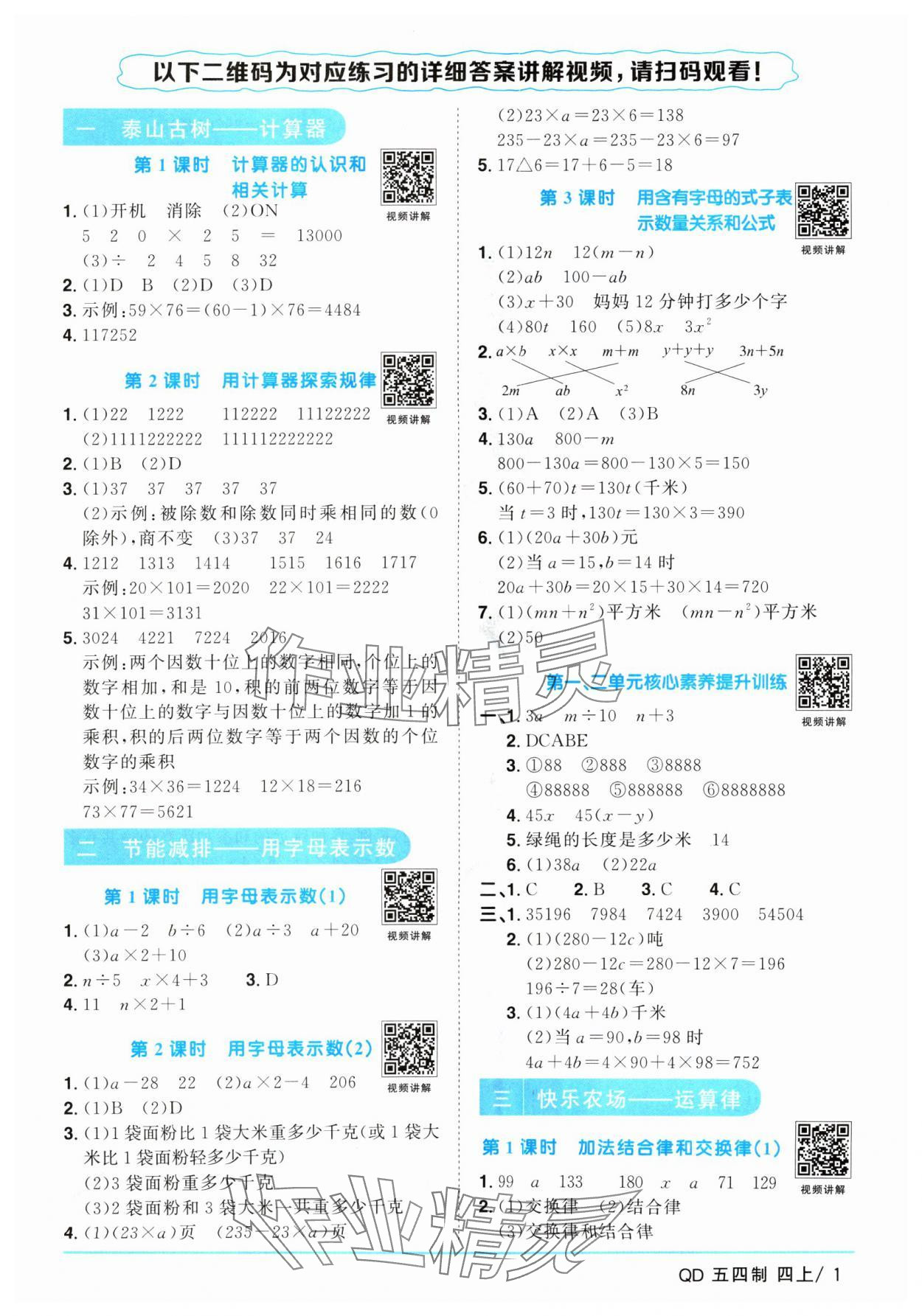 2024年陽(yáng)光同學(xué)課時(shí)優(yōu)化作業(yè)四年級(jí)數(shù)學(xué)上冊(cè)青島版五四制 參考答案第1頁(yè)