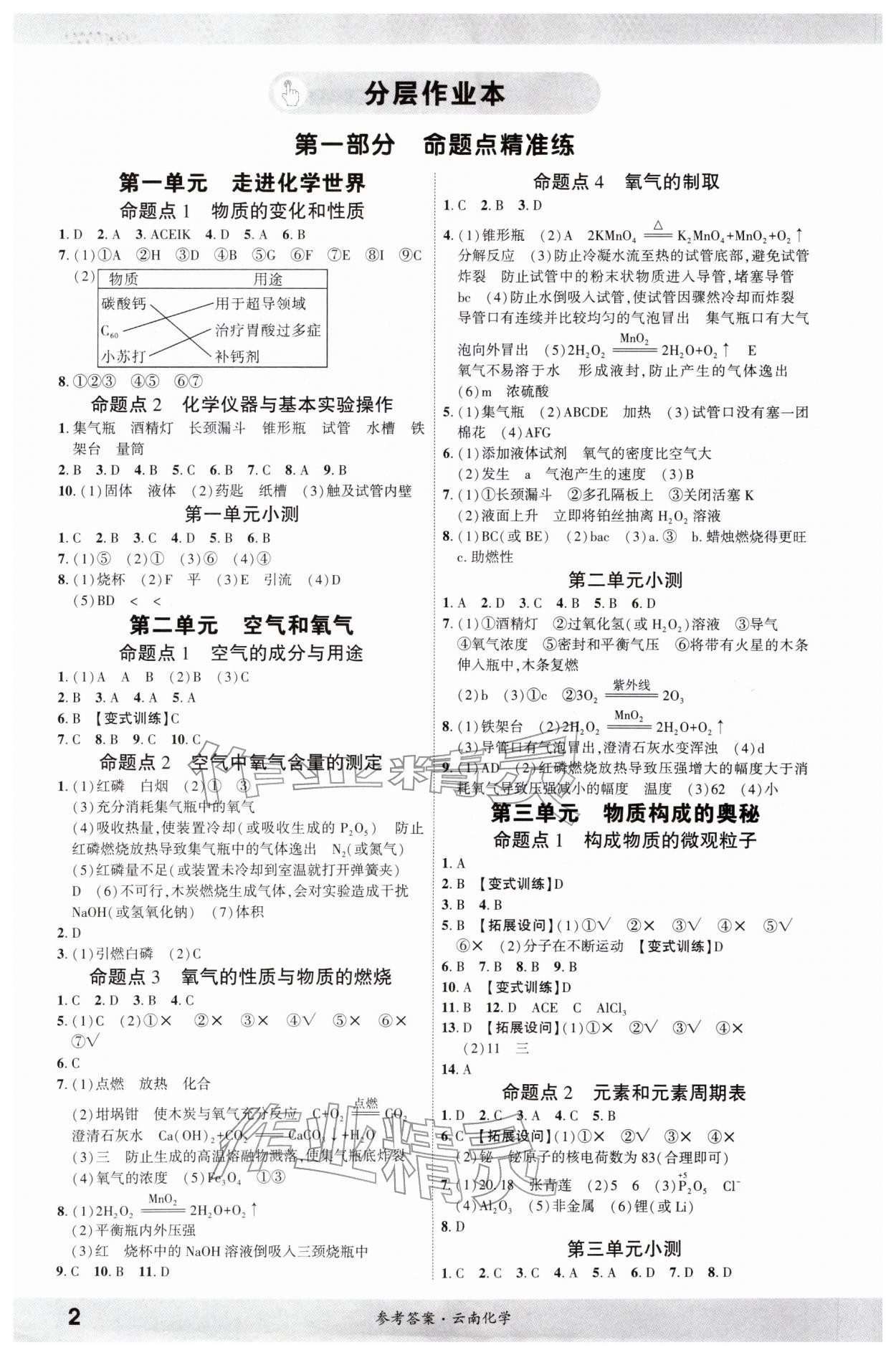 2026年一战成名考前新方案化学云南专版&nbsp;第2页