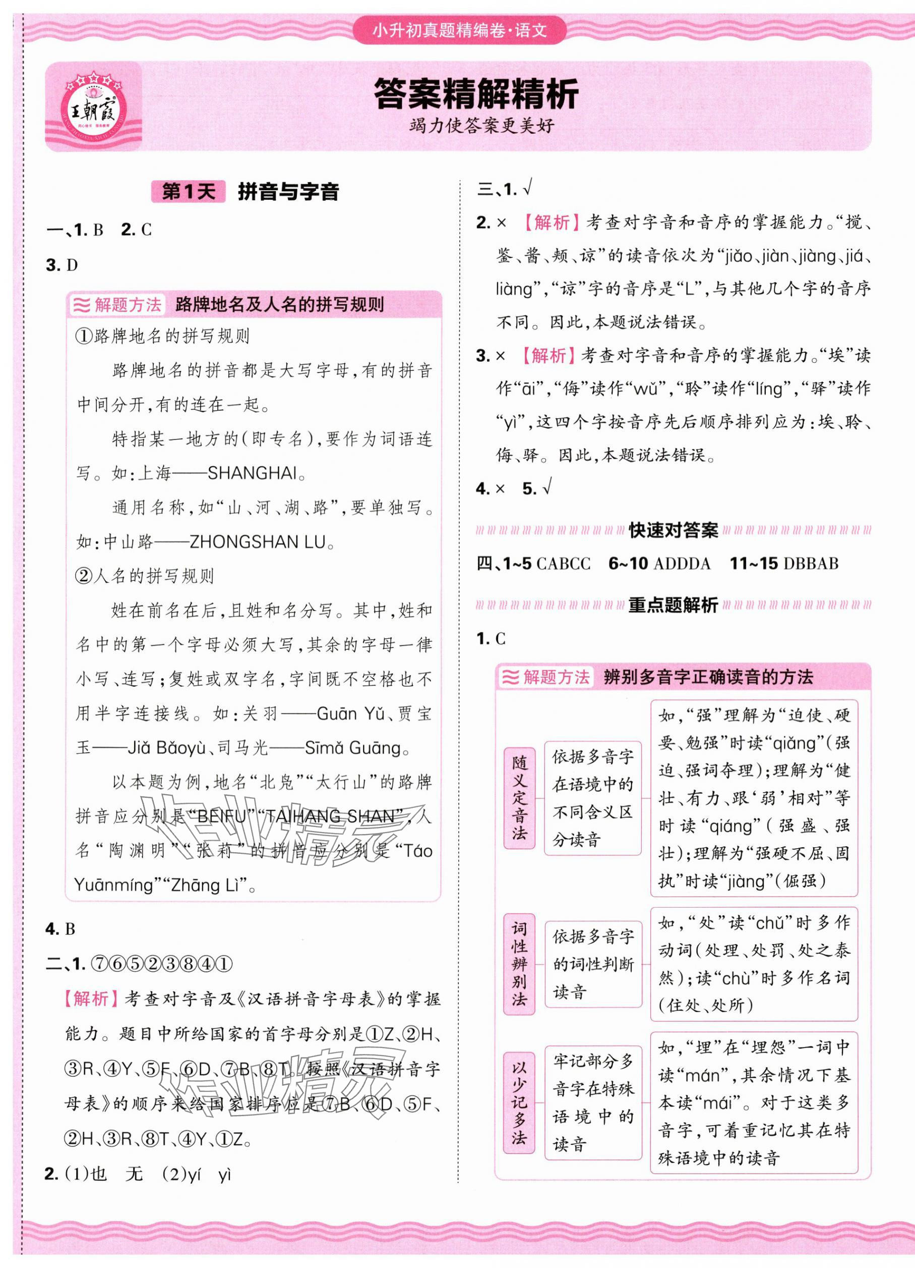 2025年小升初重點(diǎn)校各地真題精編卷語文 第1頁