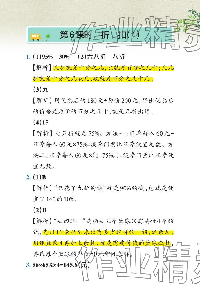 2024年小学学霸作业本六年级数学下册青岛版山东专版 参考答案第13页