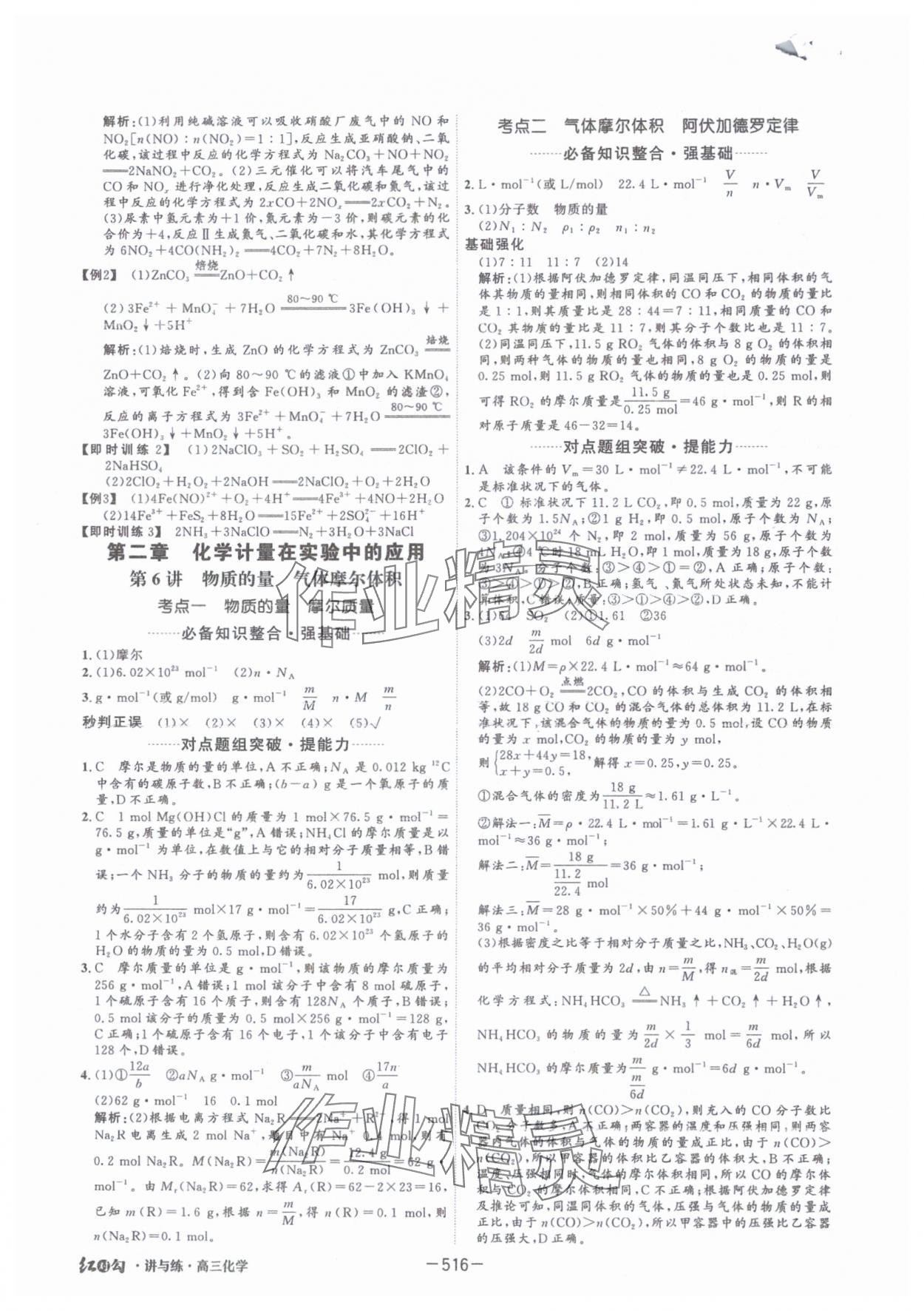 2025年红对勾讲与练高中大一轮复习全新方案化学人教版 参考答案第6页