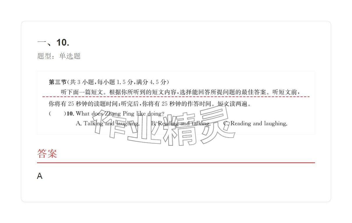 2025年学业水平评价八年级英语上册人教版&nbsp;参考答案第38页