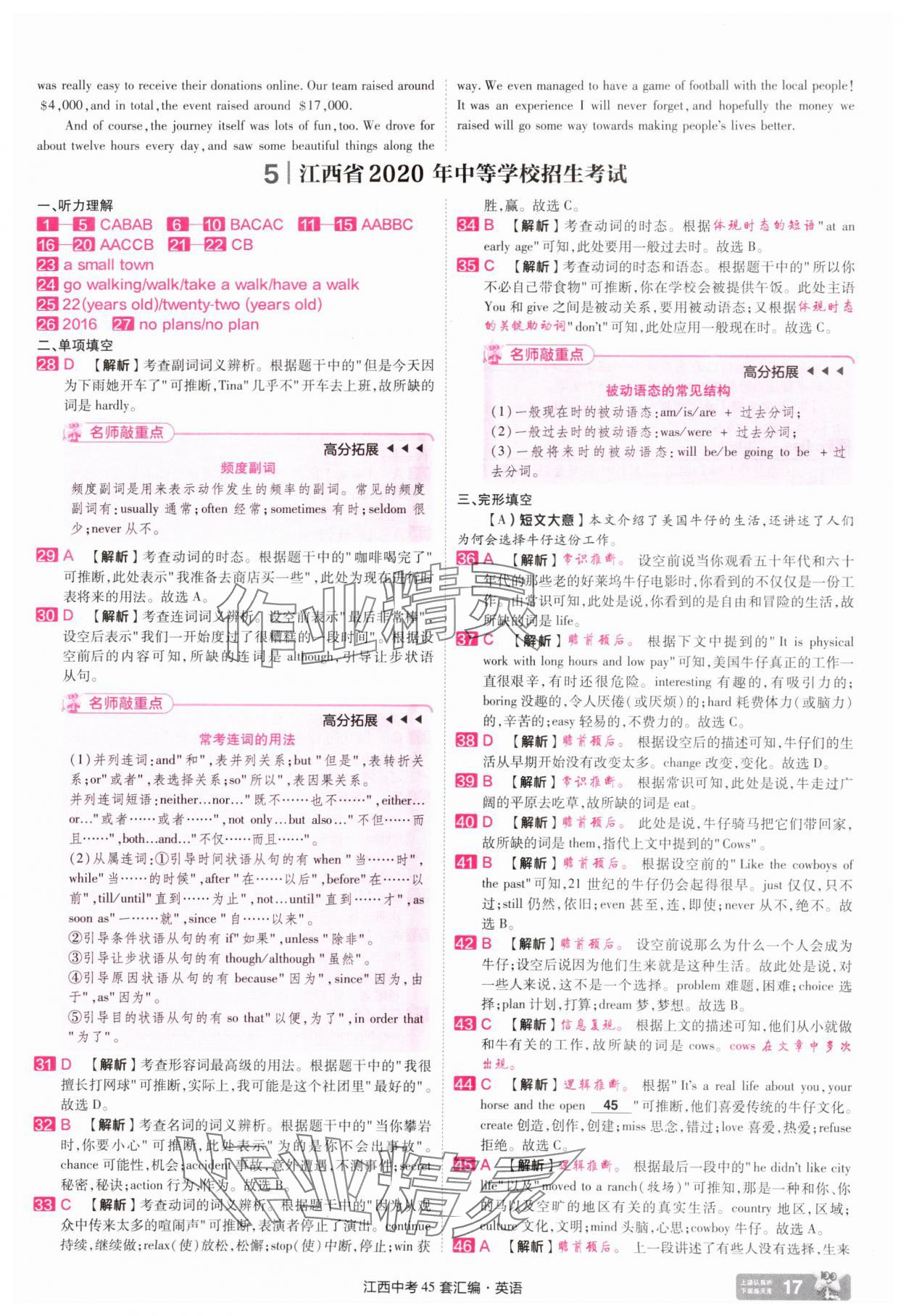 2025年金考卷中考45套匯編英語(yǔ)江西專版 參考答案第16頁(yè)