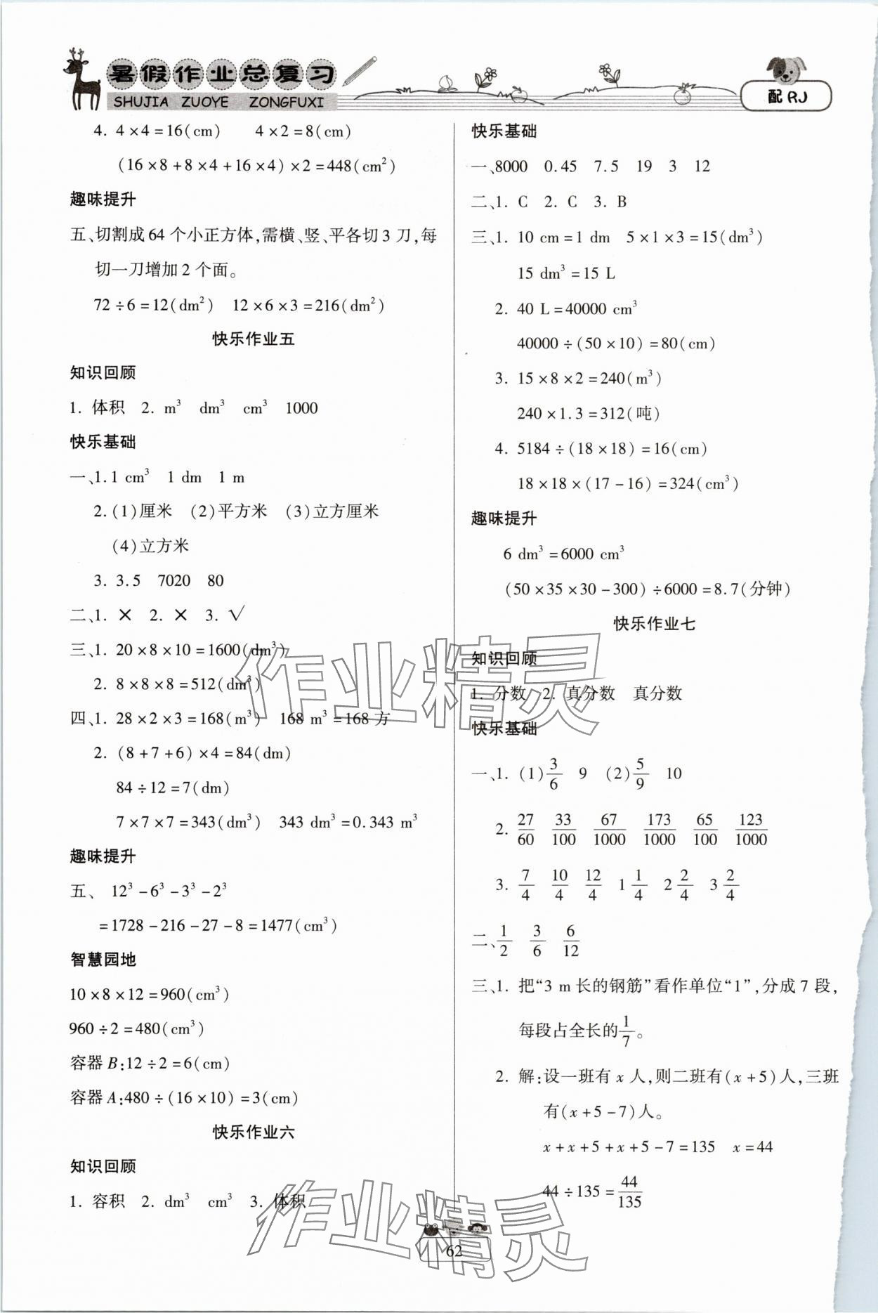 2025年快乐假期暑假作业总复习五年级数学人教版南方出版社 第2页