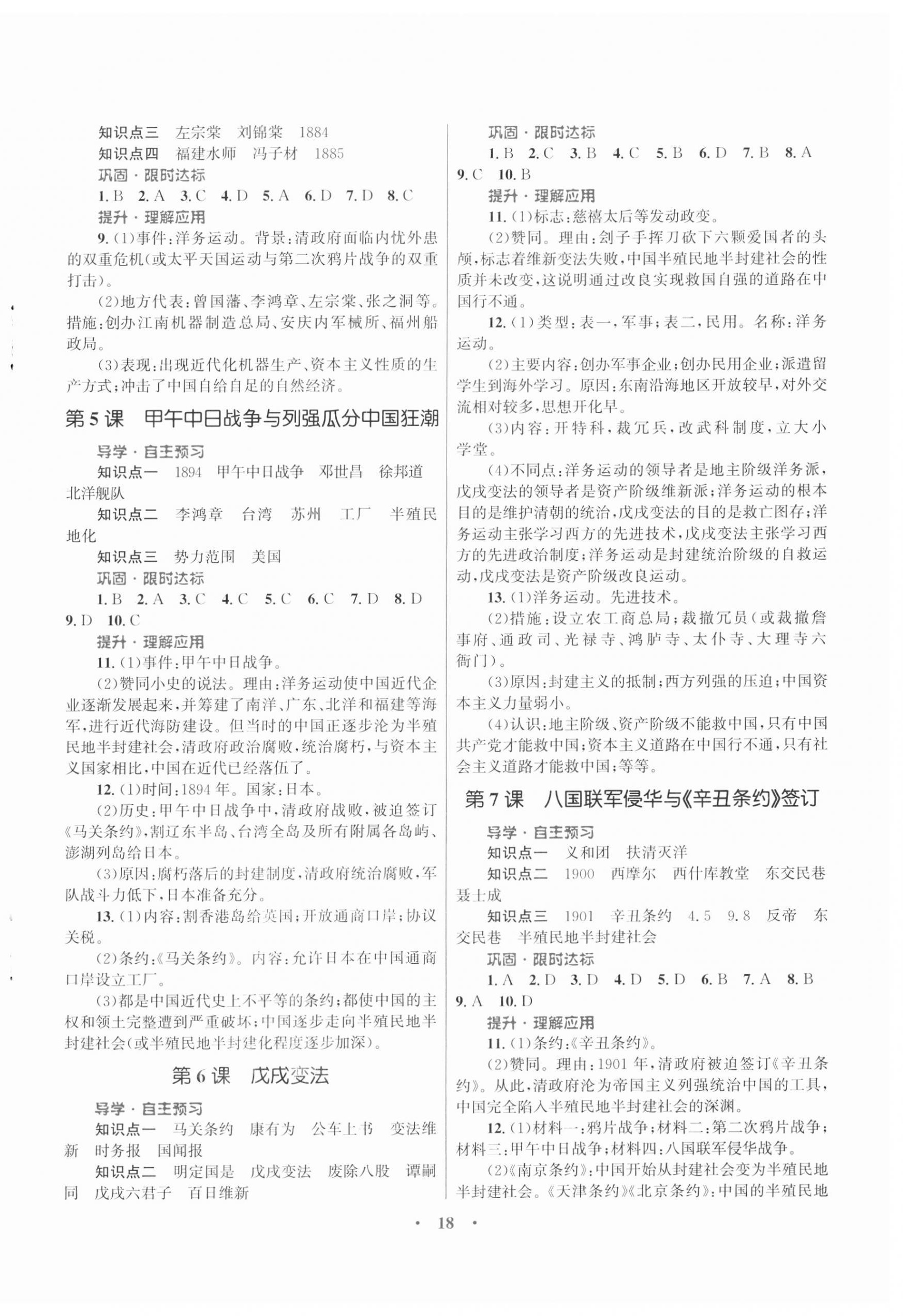 2023年同步测控优化设课堂精练计八年级历史上册人教版福建专版 第2页