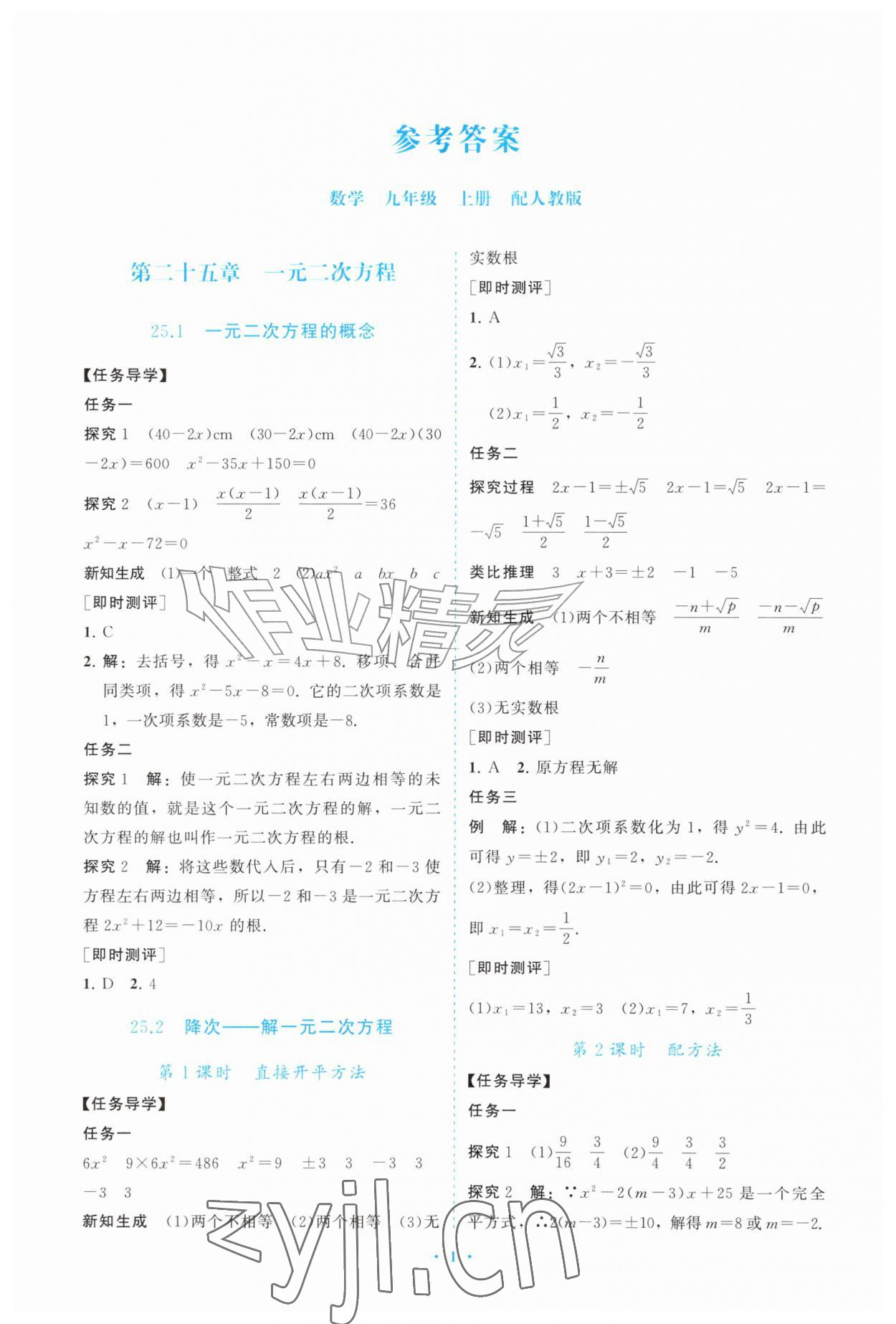 2026年同步练习册山东教育出版社九年级数学上册人教版&nbsp;参考答案第1页