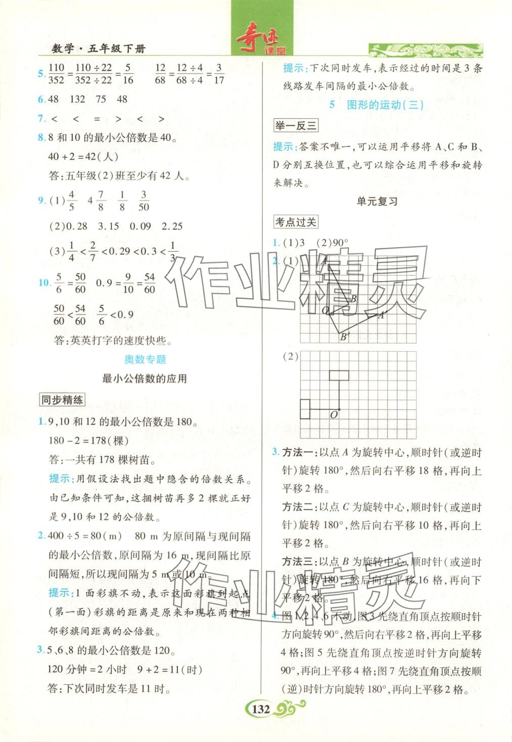 2025年奇跡課堂五年級(jí)數(shù)學(xué)下冊(cè)人教版 第5頁(yè)