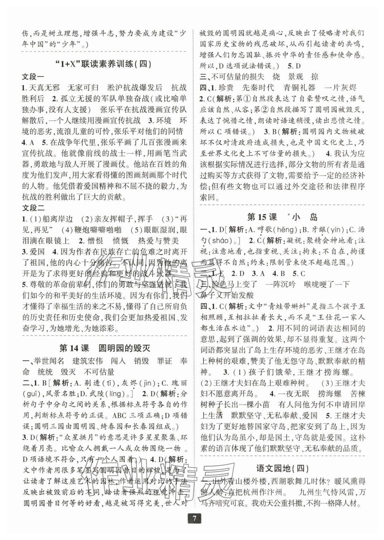 2024年勵(lì)耘書業(yè)勵(lì)耘新同步五年級語文上冊人教版 參考答案第6頁