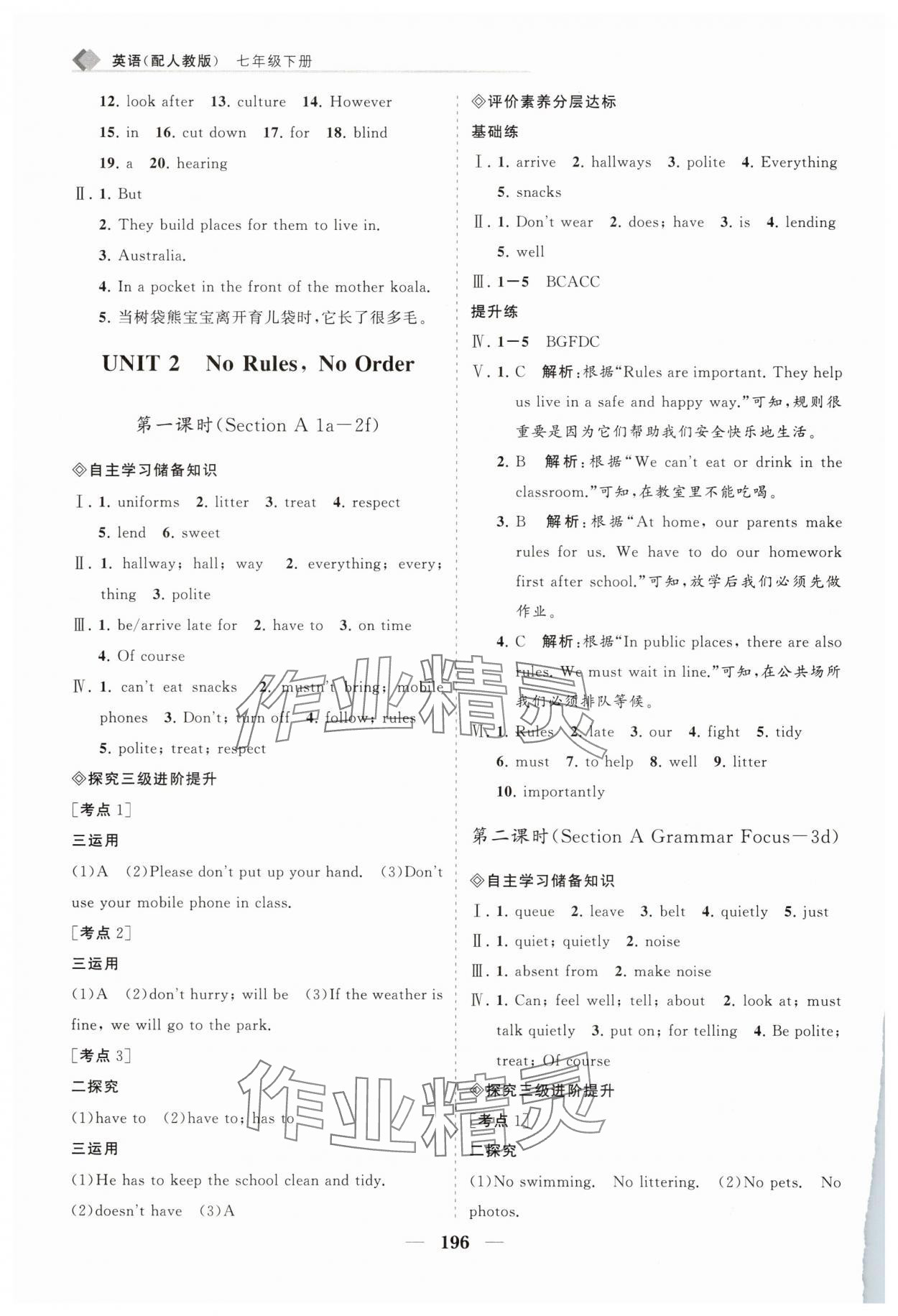2025年新課程同步練習(xí)冊七年級英語下冊人教版 第4頁
