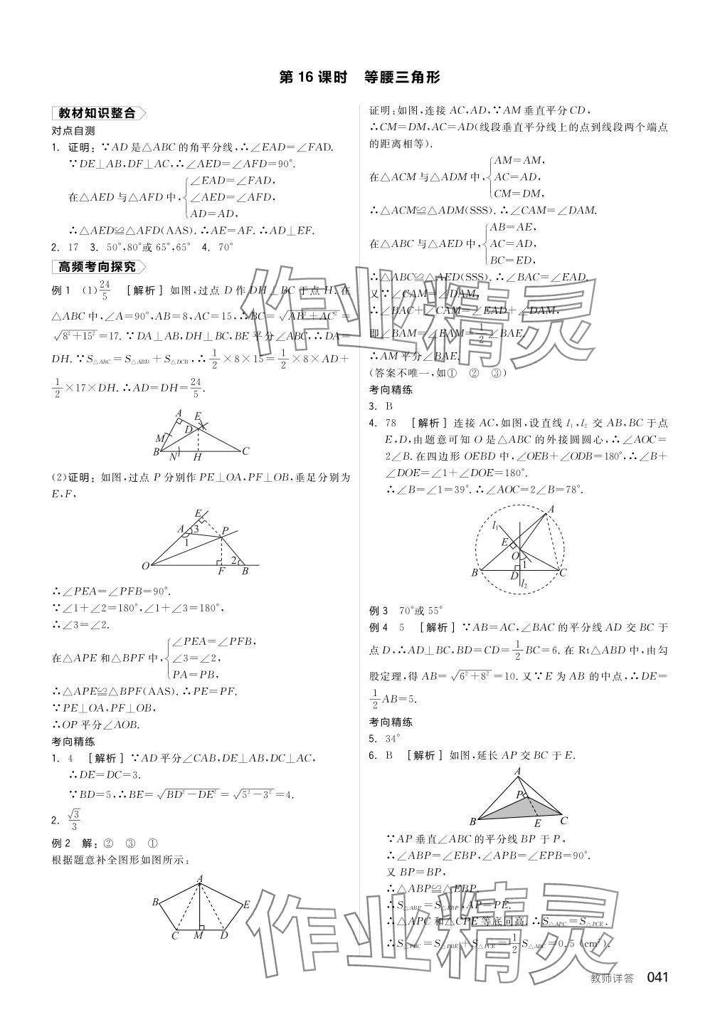 2024年全品中考復(fù)習(xí)方案數(shù)學(xué)聽(tīng)課手冊(cè)徐州專版 參考答案第41頁(yè)