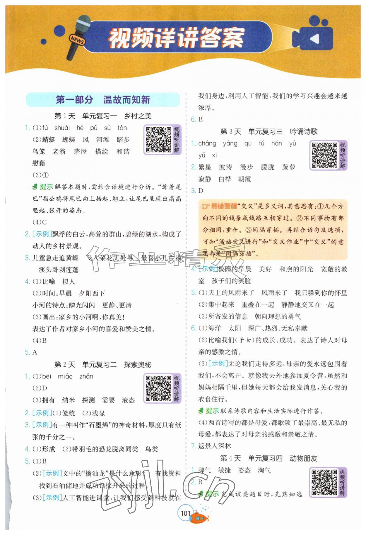 2026年实验班提优训练暑假衔接版四升五年级语文人教版&nbsp;第1页