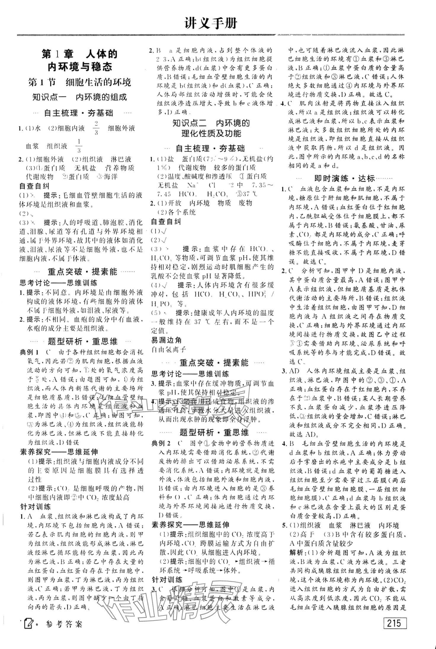 2024年红对勾讲与练高中生物选择性必修1人教版 第3页