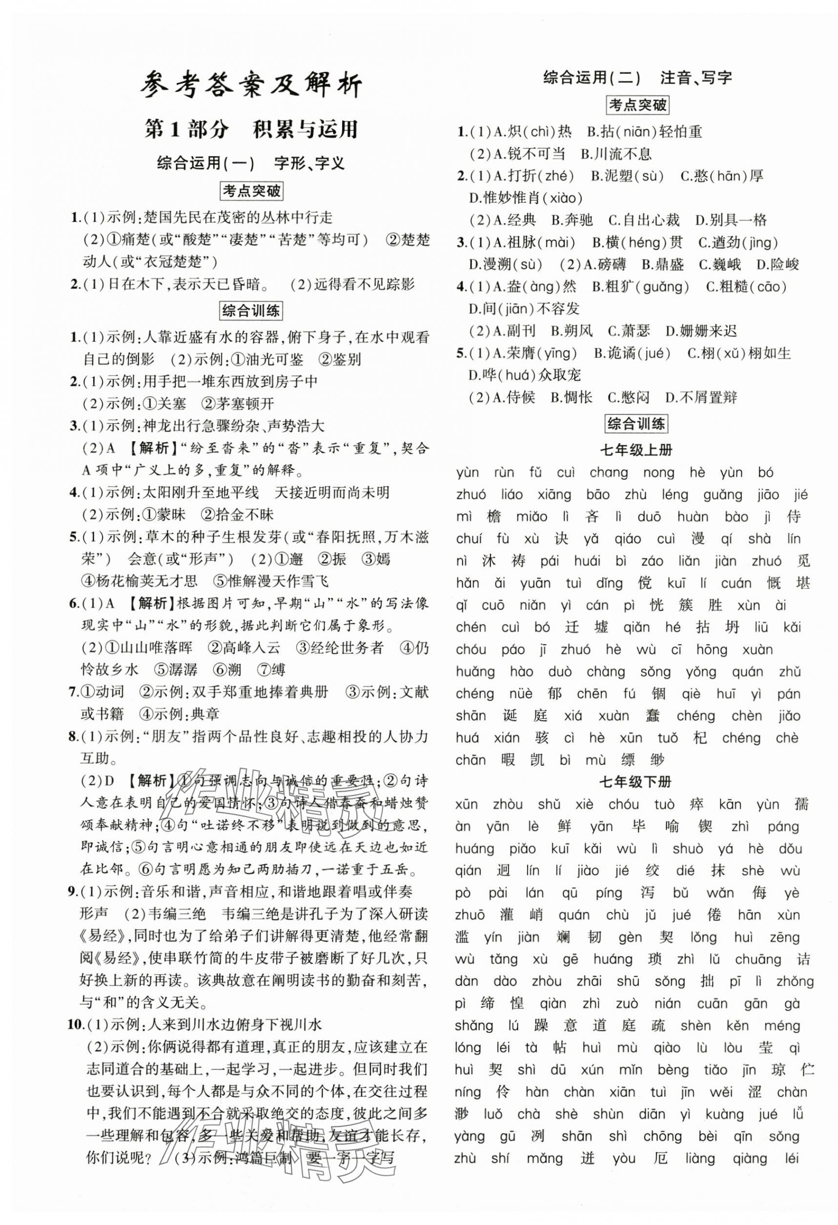 2025年聚焦中考語文中考湖北專版 第1頁