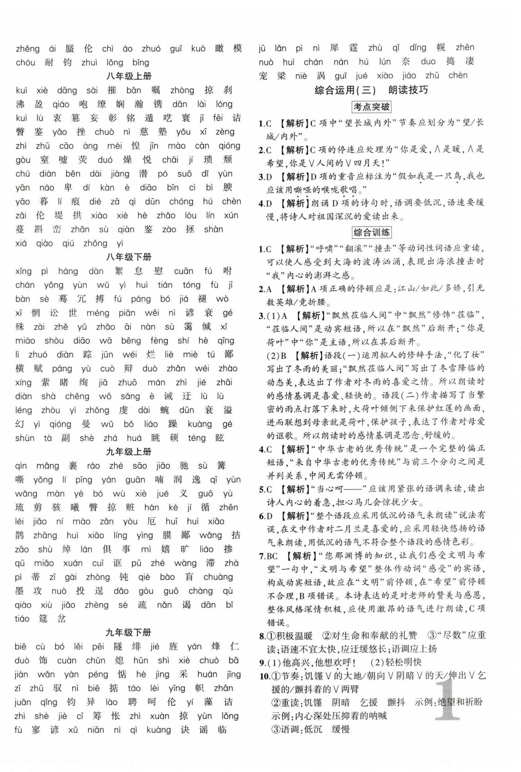 2025年聚焦中考語文中考湖北專版 第2頁