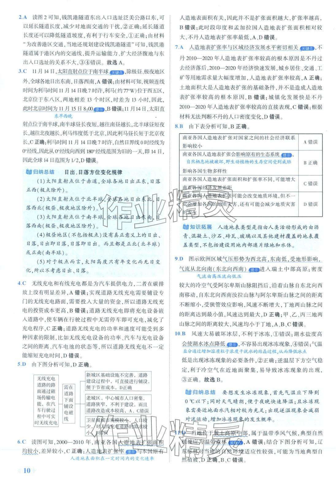 2026年53金卷优选卷汇编高中地理陕晋青宁专版&nbsp;第10页