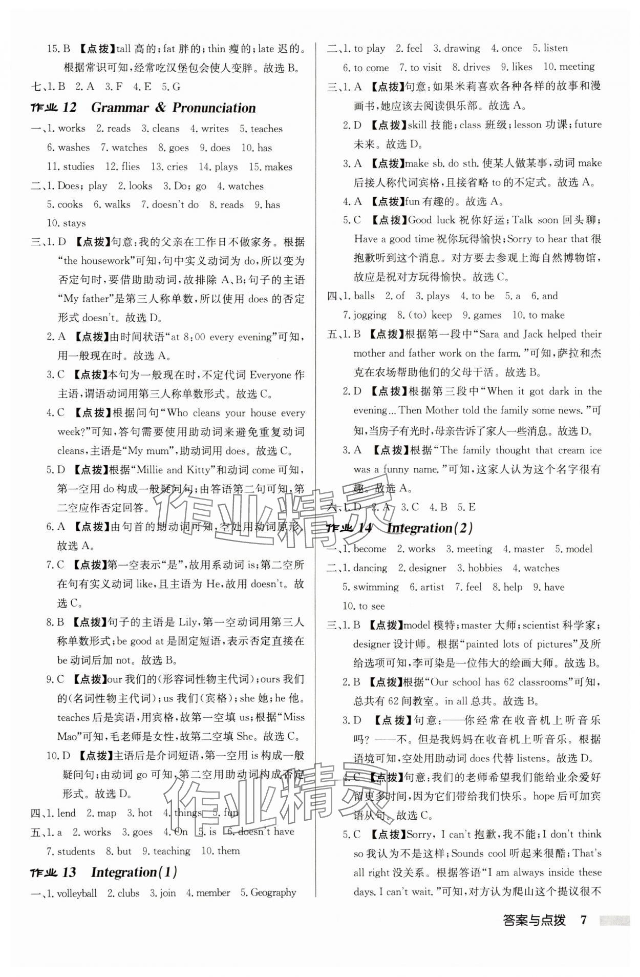 2025年啟東中學(xué)作業(yè)本七年級(jí)英語上冊譯林版宿遷專版 第7頁