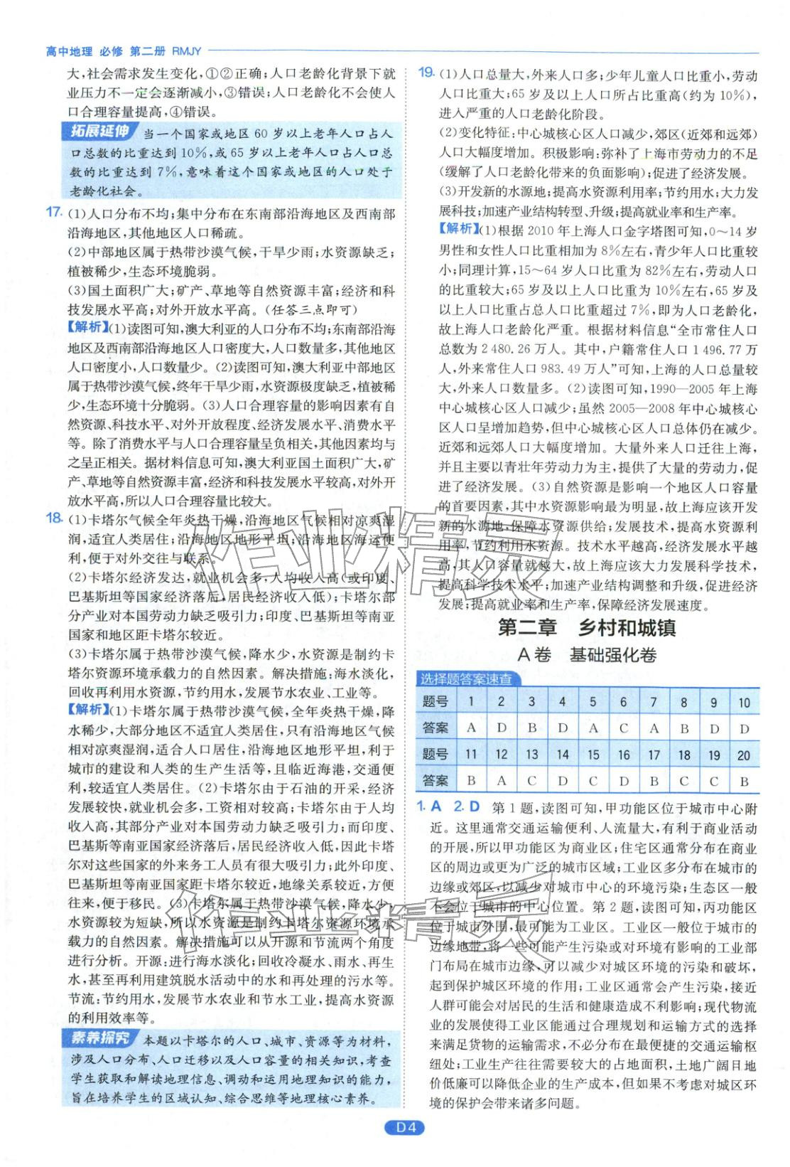 2026年实验班全优检测卷高中地理必修第二册人教版&nbsp;第4页