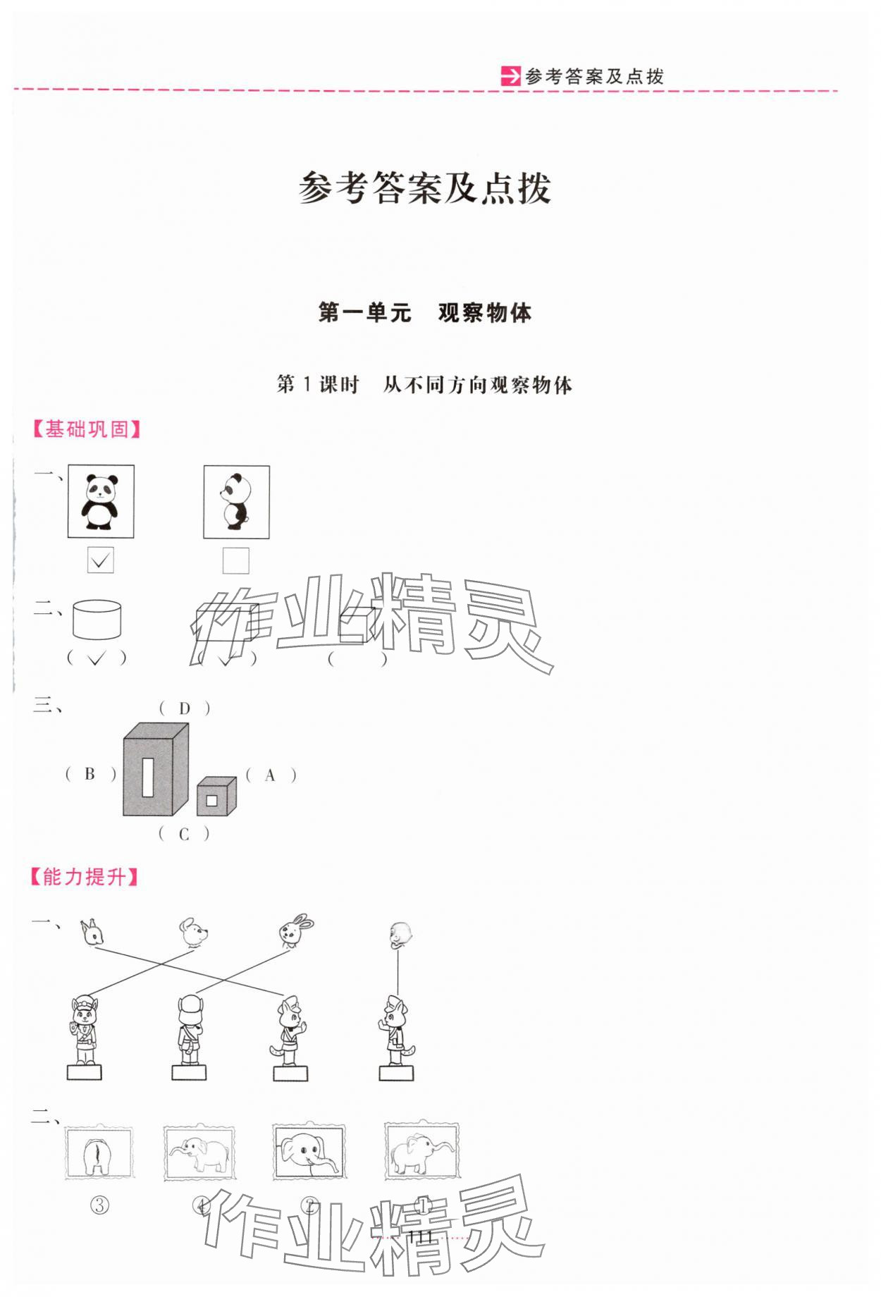 2025年三维数字课堂三年级数学上册人教版 第1页