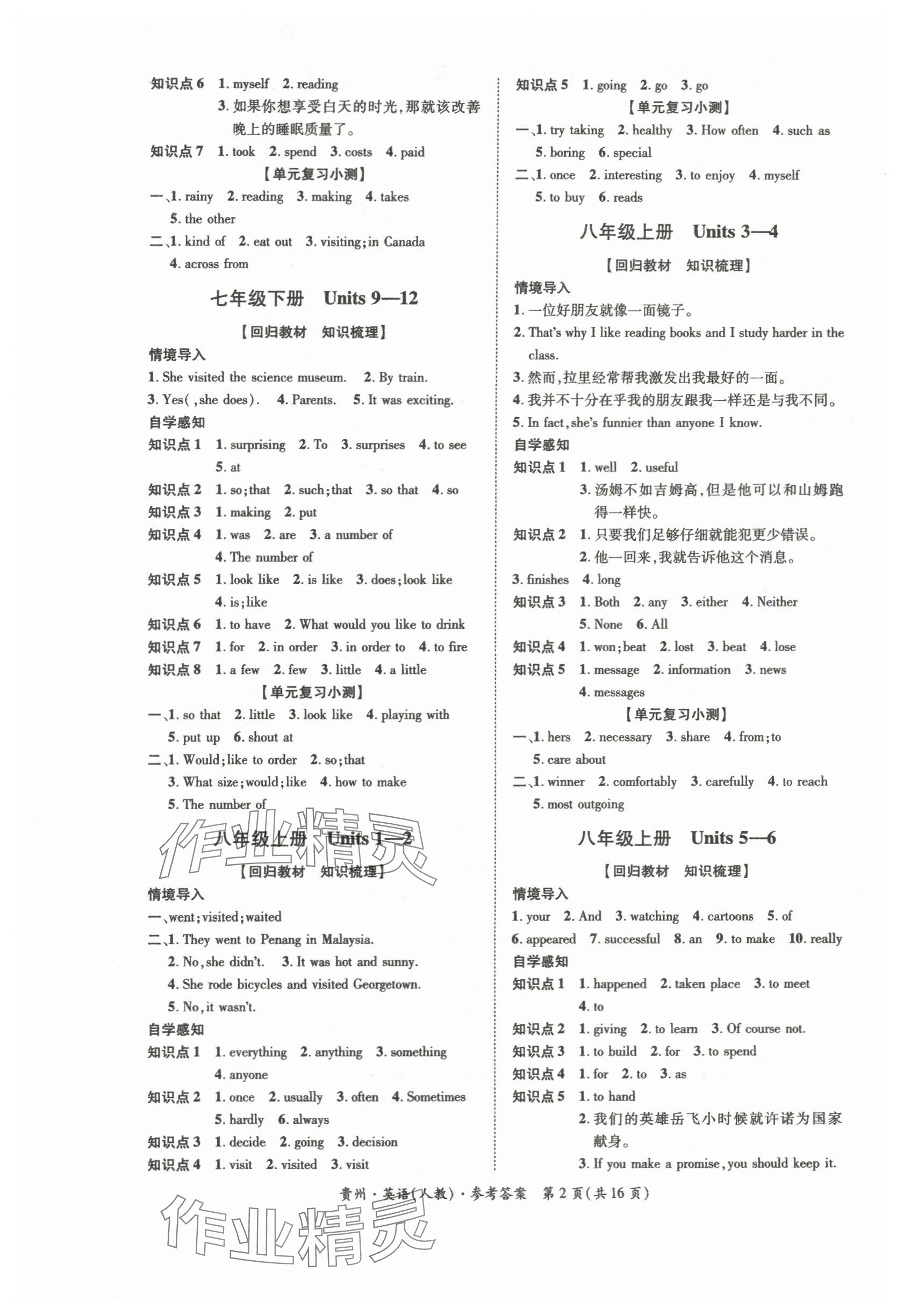 2024年國華圖書架構中考英語貴州專版 參考答案第2頁