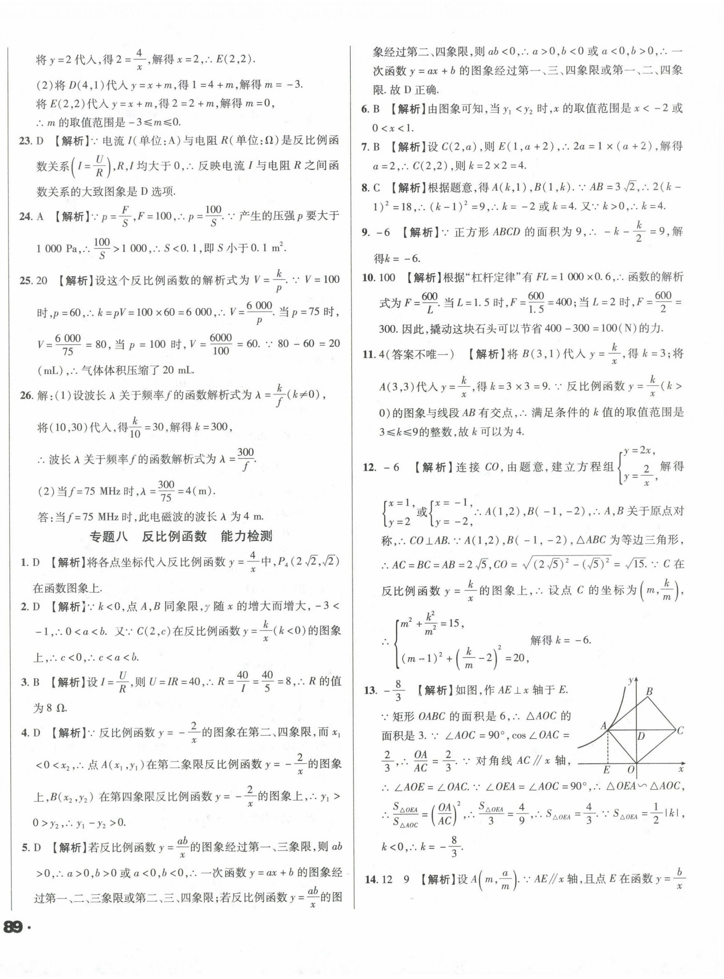 2024年考點(diǎn)大觀數(shù)學(xué)&nbsp;參考答案第18頁(yè)