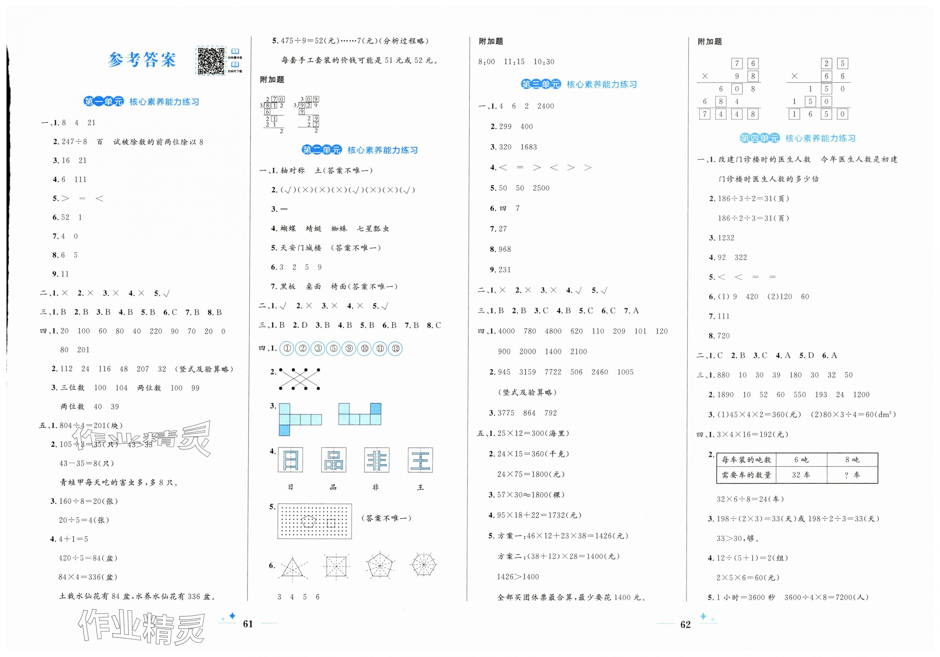 2025年黄冈名卷三年级数学下册青岛版63制 第1页