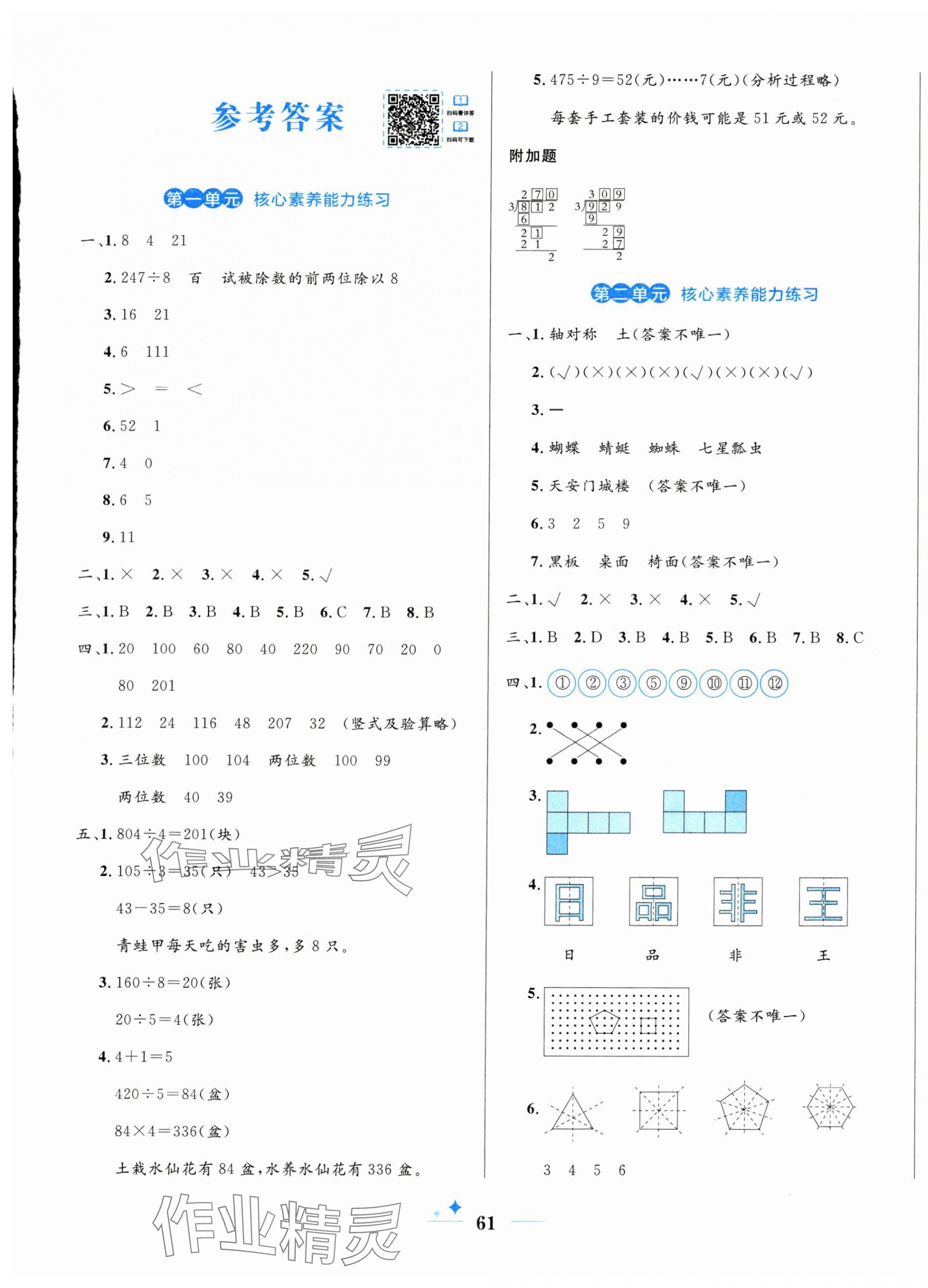 2025年黄冈名卷三年级数学下册青岛版63制 第1页