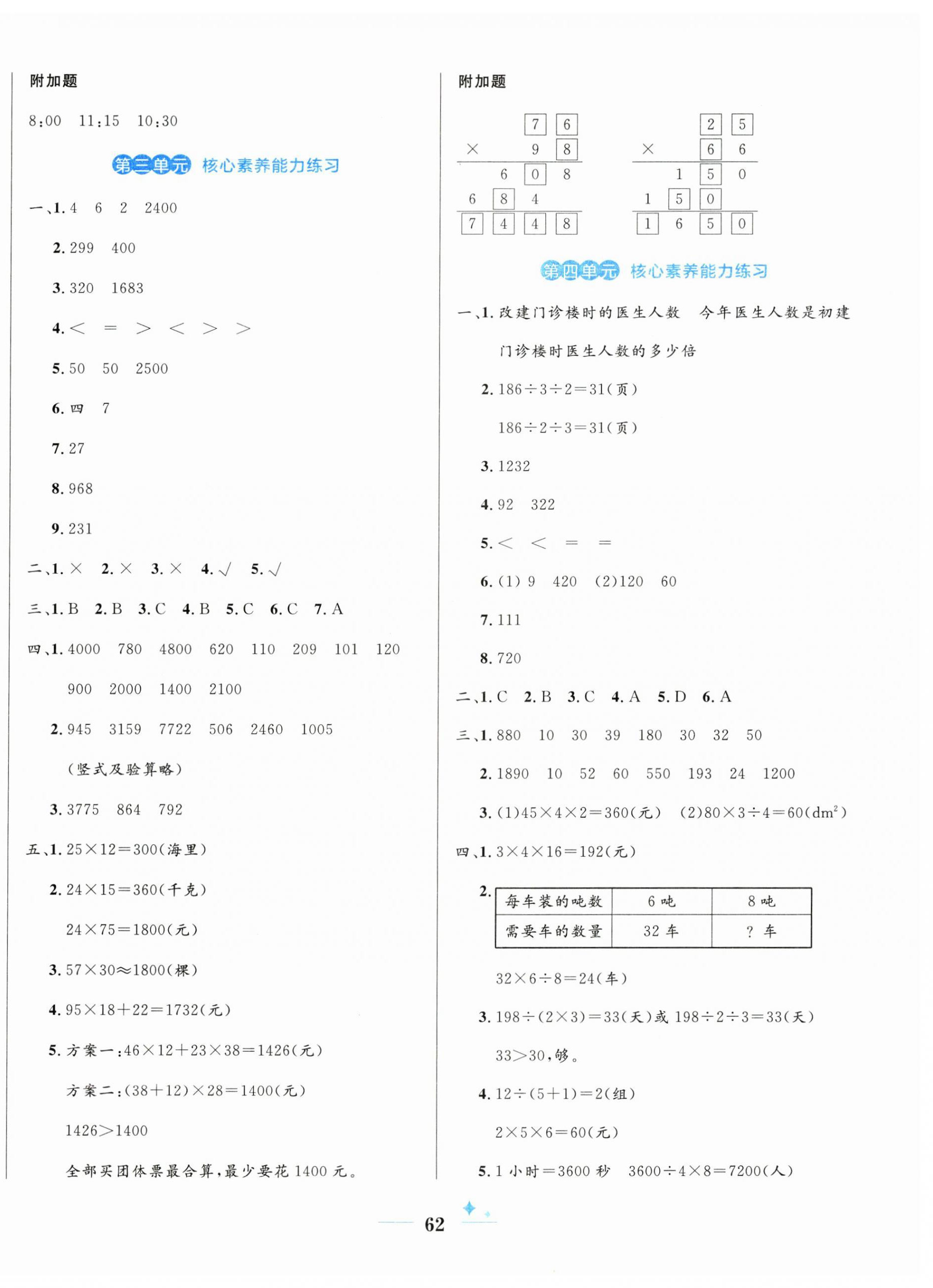 2025年黃岡名卷三年級數(shù)學(xué)下冊青島版63制 第2頁