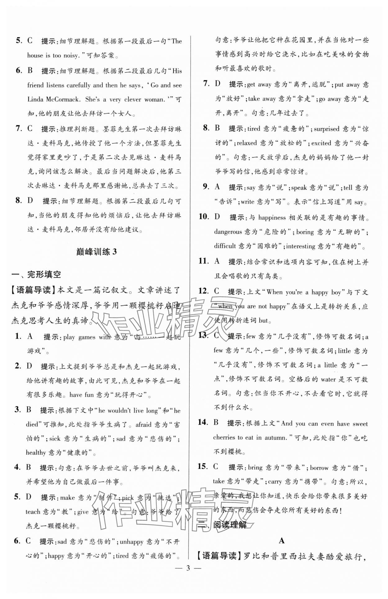 2025年小題狂做七年級(jí)英語下冊(cè)譯林版巔峰版 第3頁