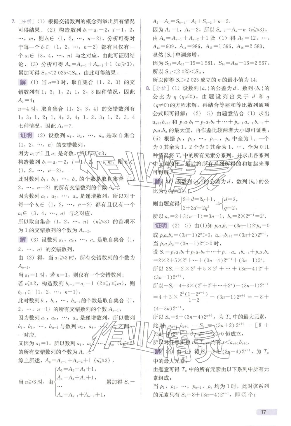 2026年新高考数学解答题&nbsp;第17页